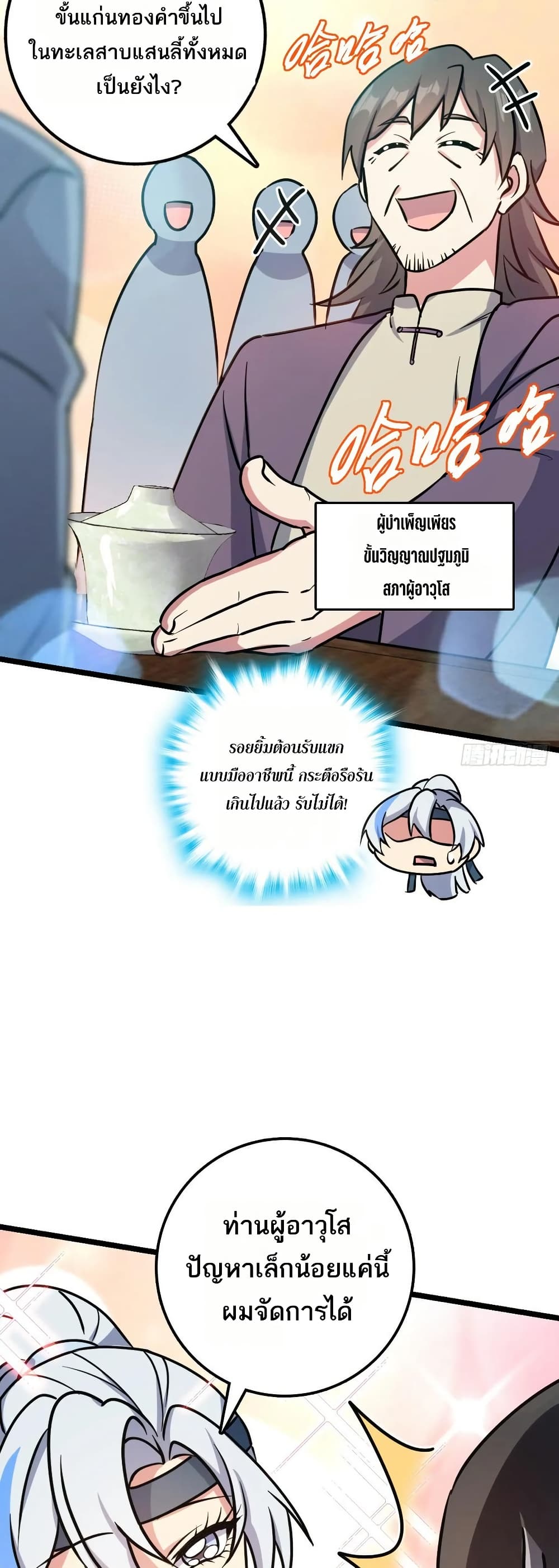 My Master Only Breaks Through Every Time the Limit Is Reached page 14