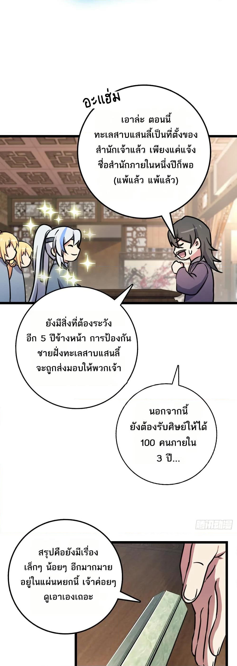 My Master Only Breaks Through Every Time the Limit Is Reached page 17