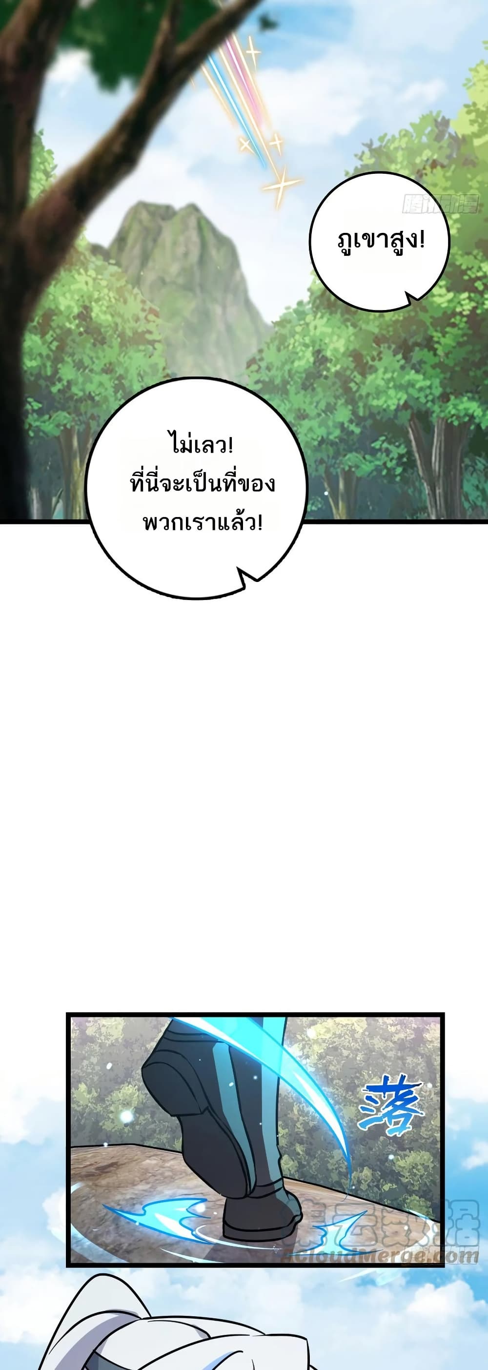 My Master Only Breaks Through Every Time the Limit Is Reached page 20