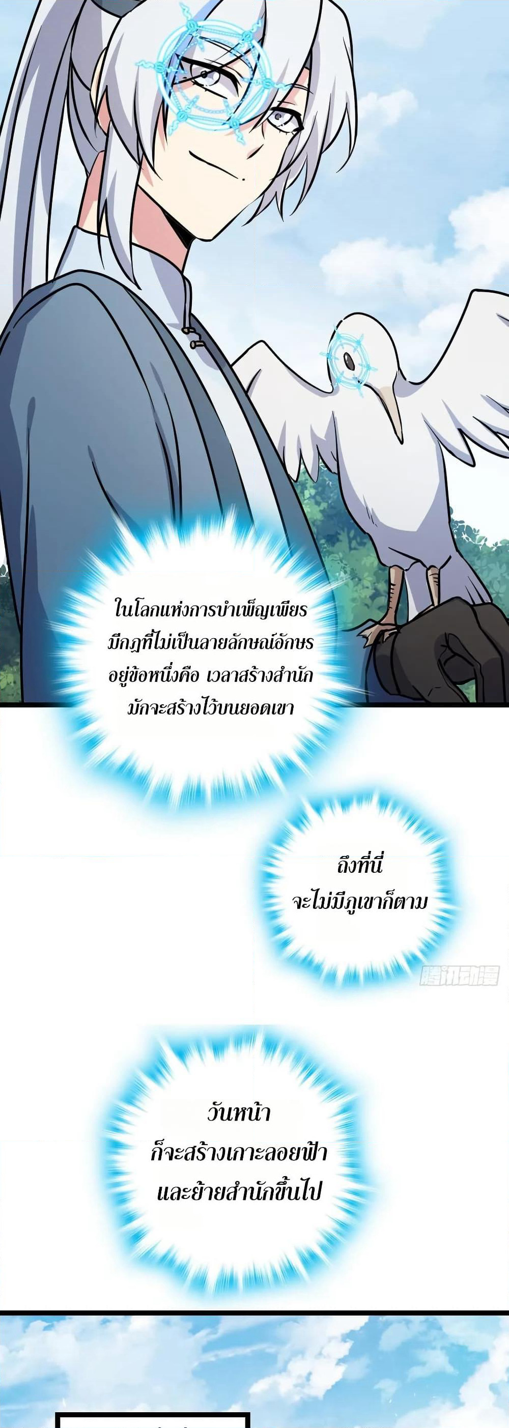 My Master Only Breaks Through Every Time the Limit Is Reached page 21