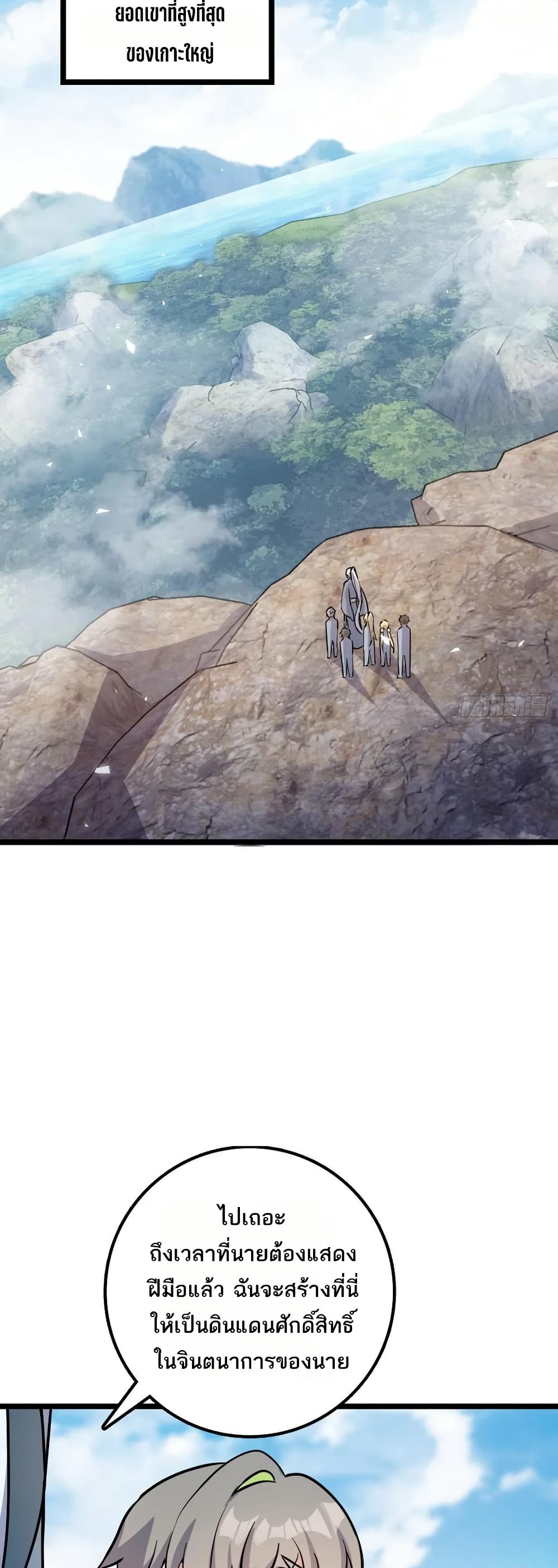 My Master Only Breaks Through Every Time the Limit Is Reached page 22