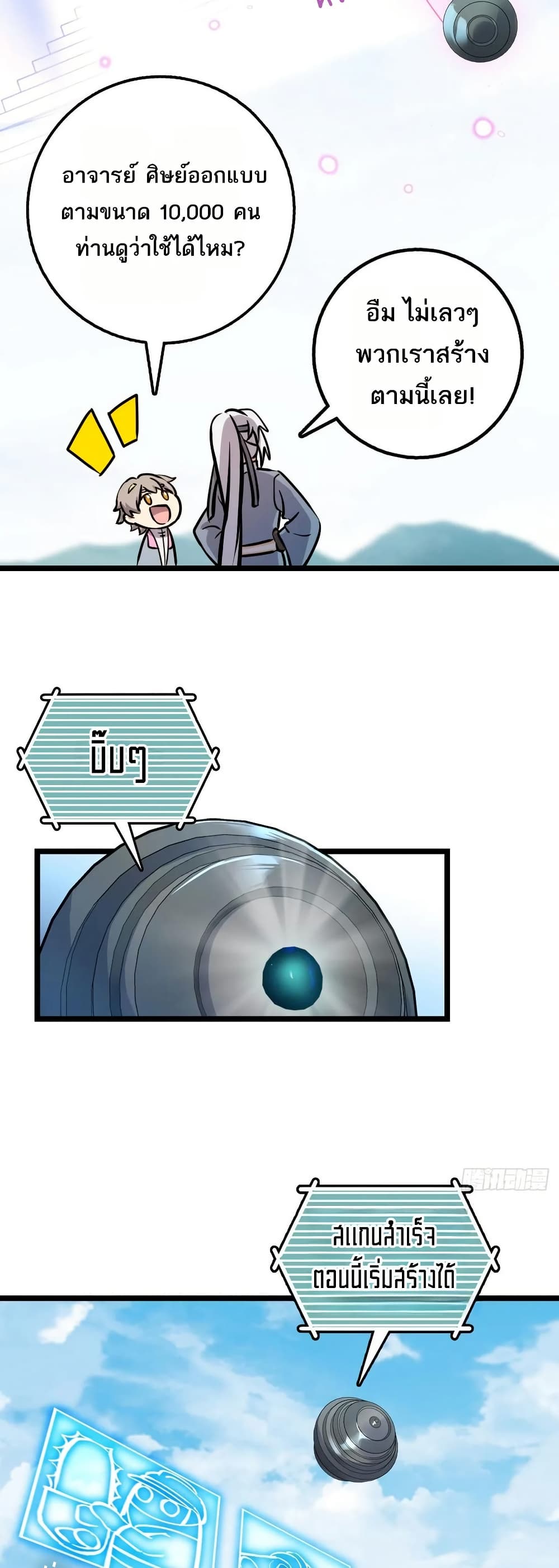 My Master Only Breaks Through Every Time the Limit Is Reached page 24