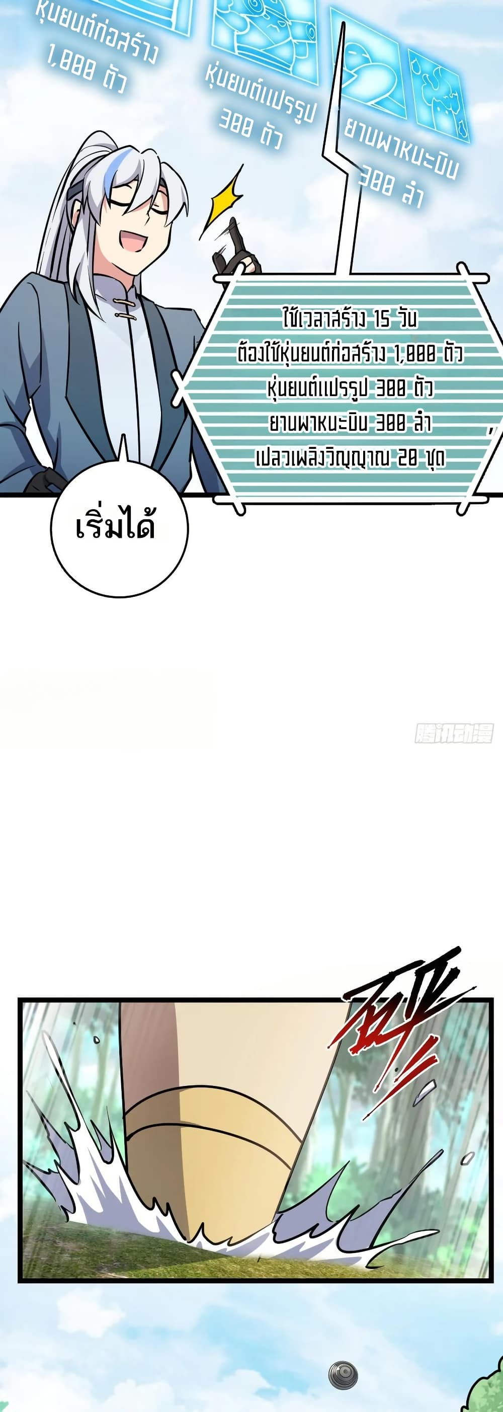 My Master Only Breaks Through Every Time the Limit Is Reached page 25