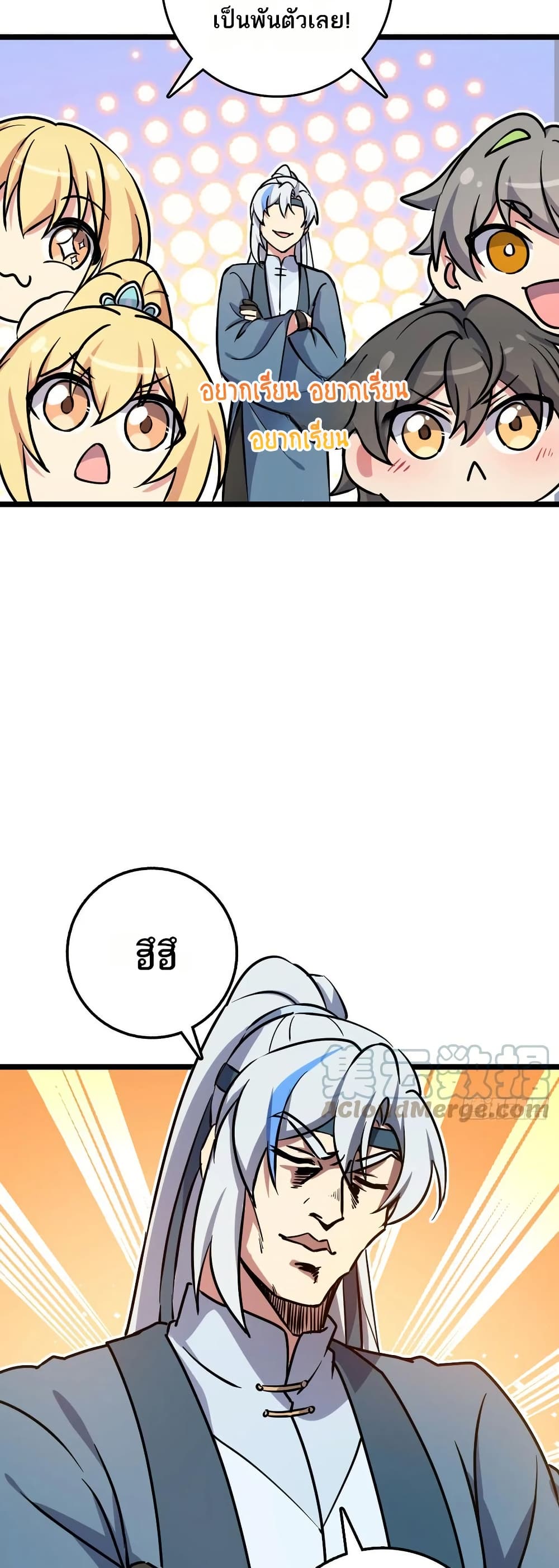 My Master Only Breaks Through Every Time the Limit Is Reached page 27