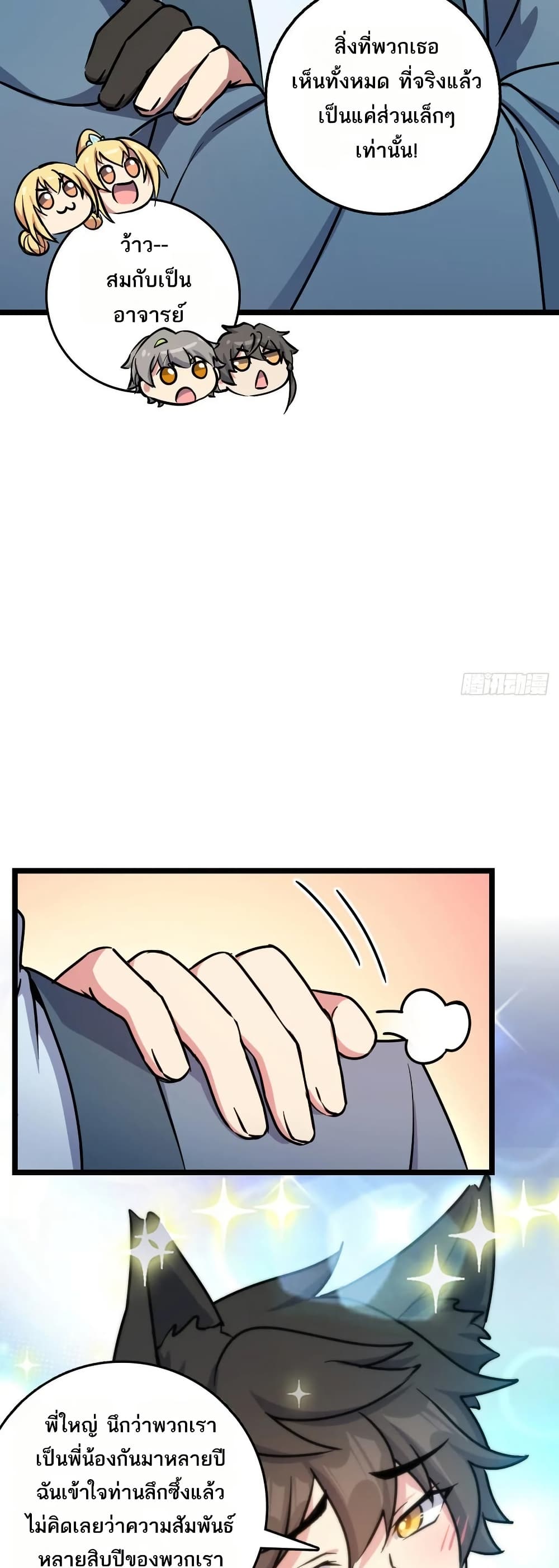 My Master Only Breaks Through Every Time the Limit Is Reached page 28