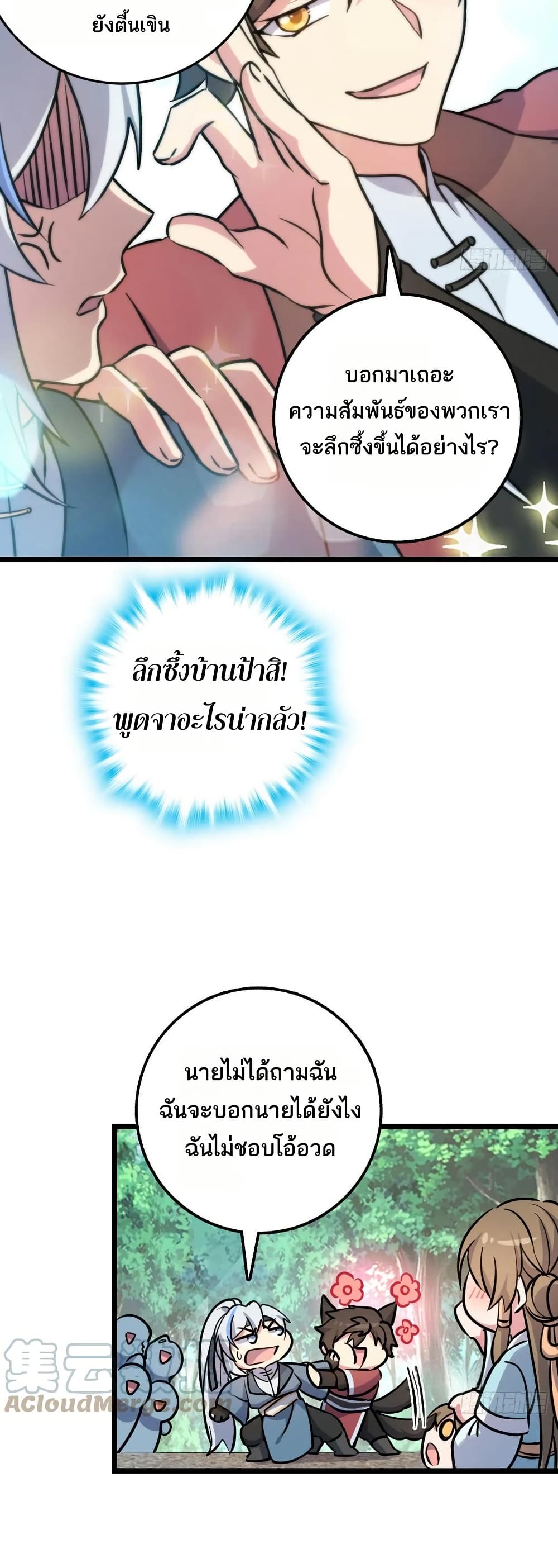 My Master Only Breaks Through Every Time the Limit Is Reached page 29