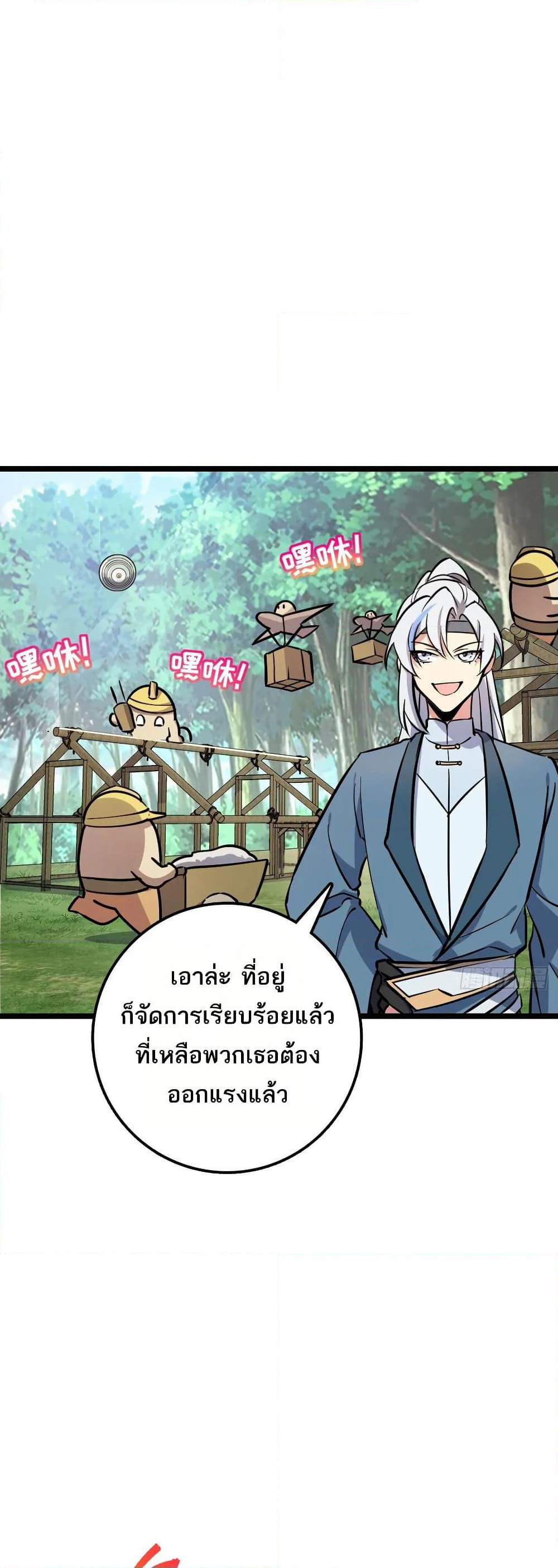 My Master Only Breaks Through Every Time the Limit Is Reached page 30