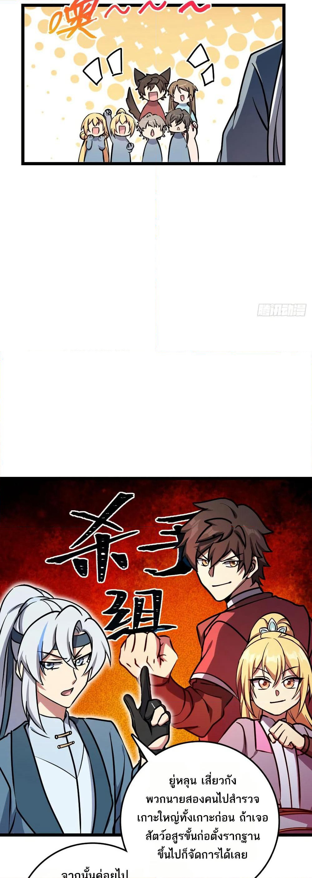 My Master Only Breaks Through Every Time the Limit Is Reached page 31