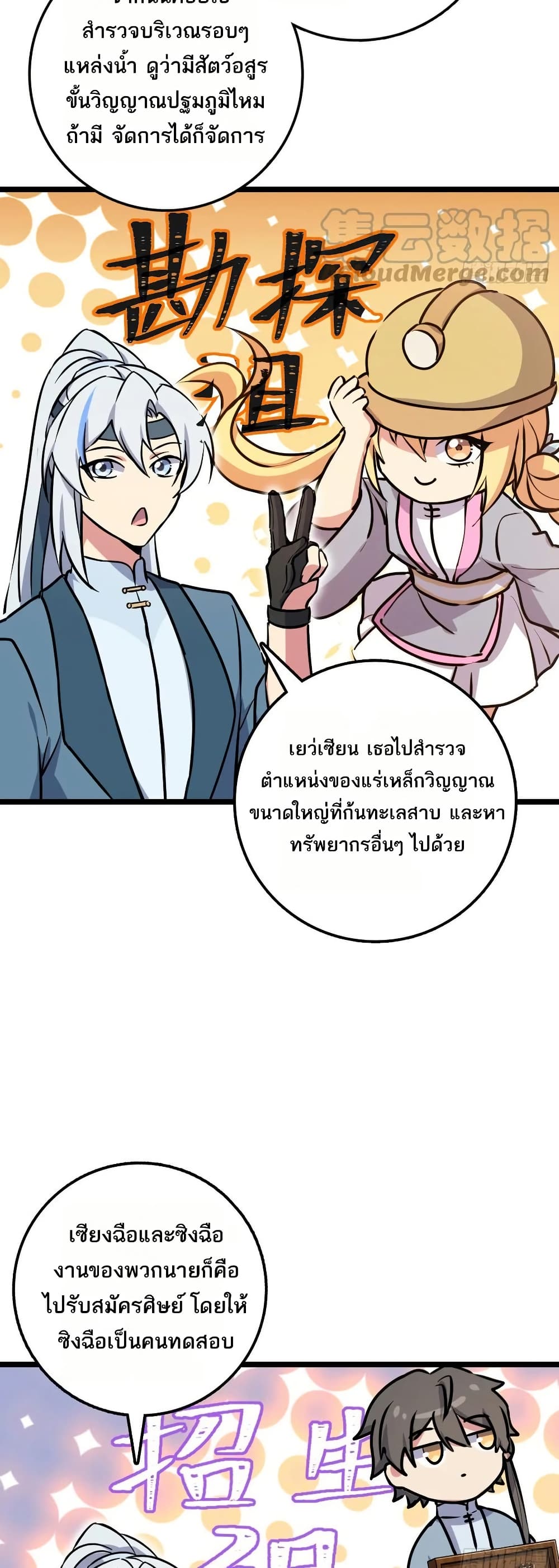 My Master Only Breaks Through Every Time the Limit Is Reached page 32