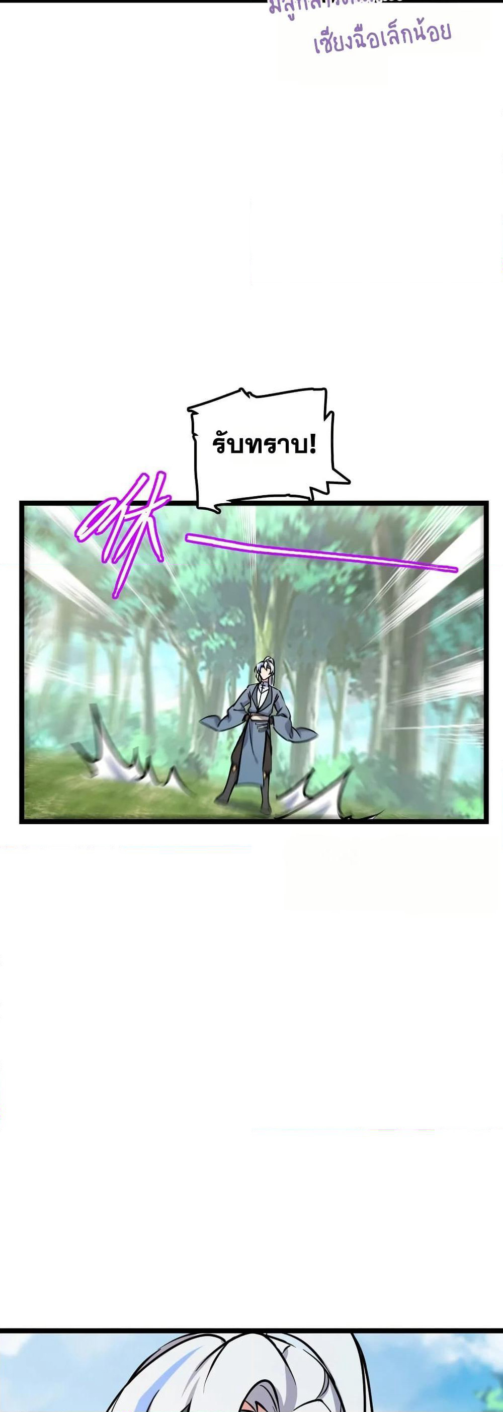 My Master Only Breaks Through Every Time the Limit Is Reached page 34