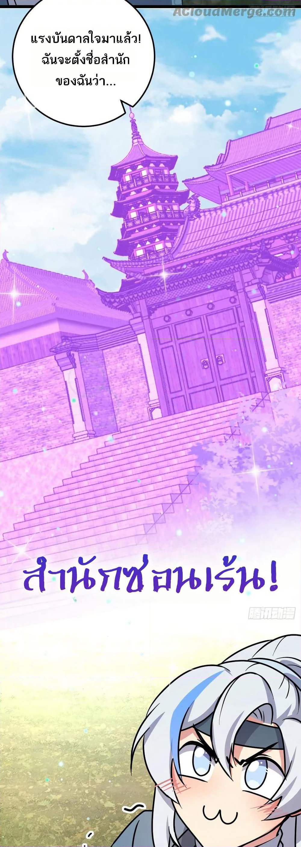 My Master Only Breaks Through Every Time the Limit Is Reached page 39