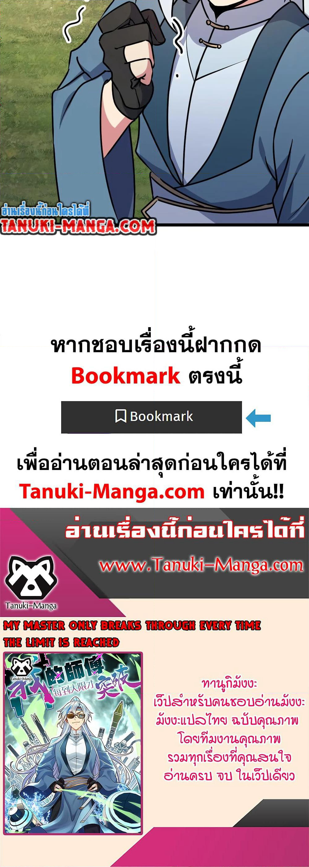 My Master Only Breaks Through Every Time the Limit Is Reached page 40