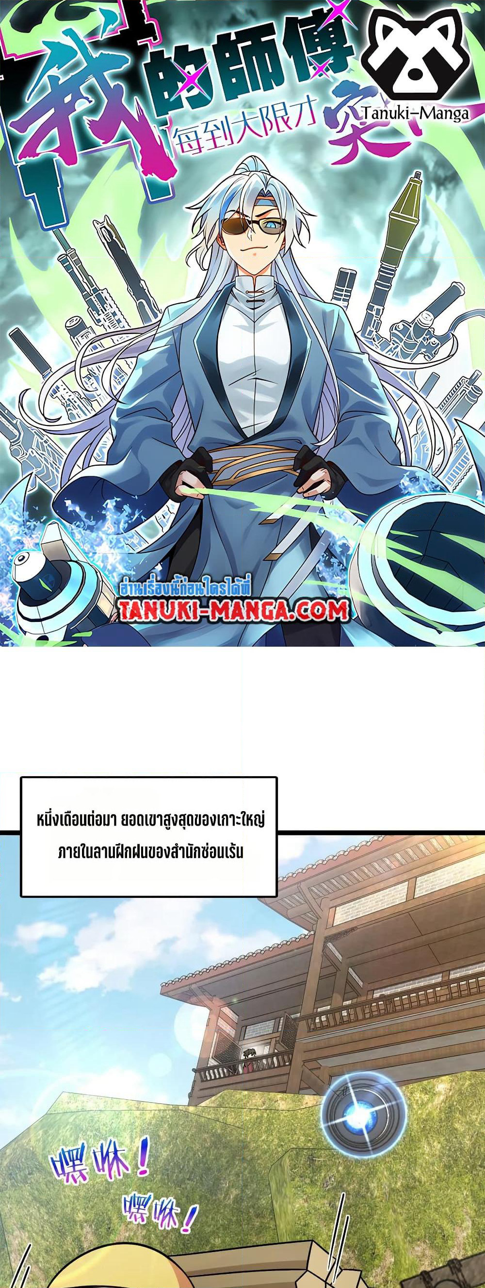 My Master Only Breaks Through Every Time the Limit Is Reached page 1