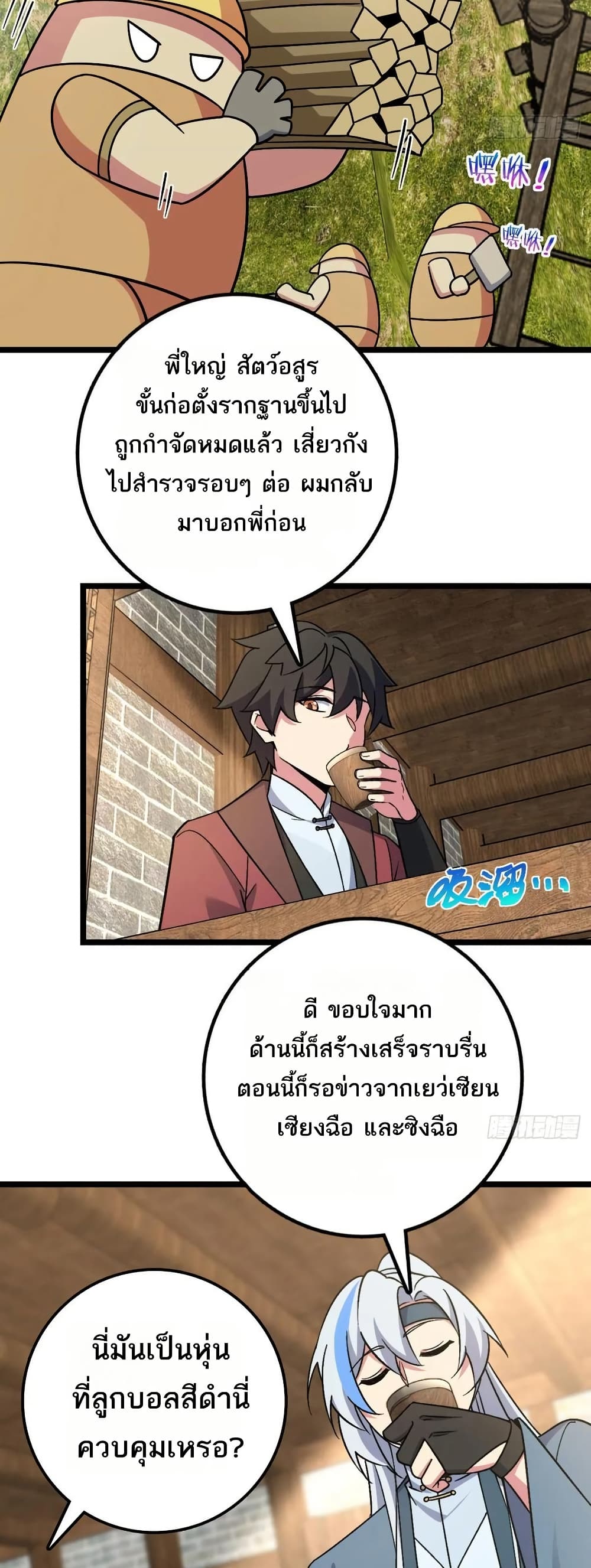 My Master Only Breaks Through Every Time the Limit Is Reached page 2
