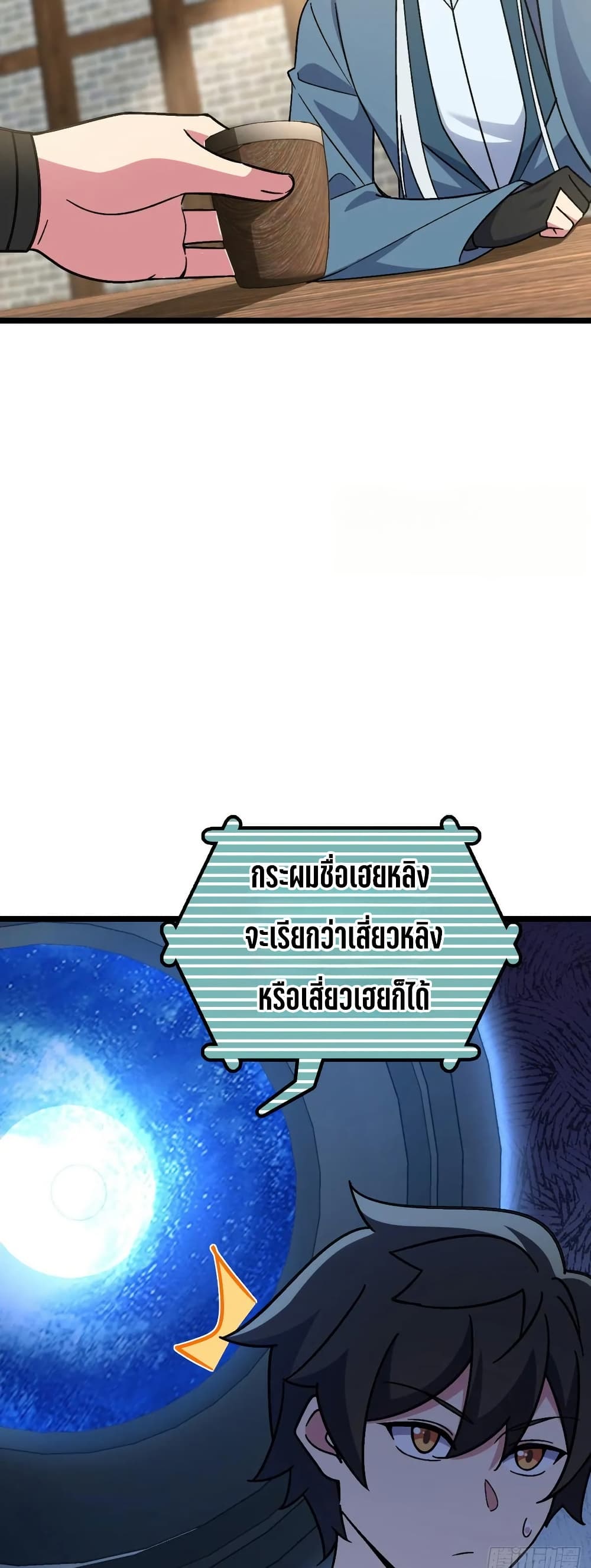 My Master Only Breaks Through Every Time the Limit Is Reached page 3