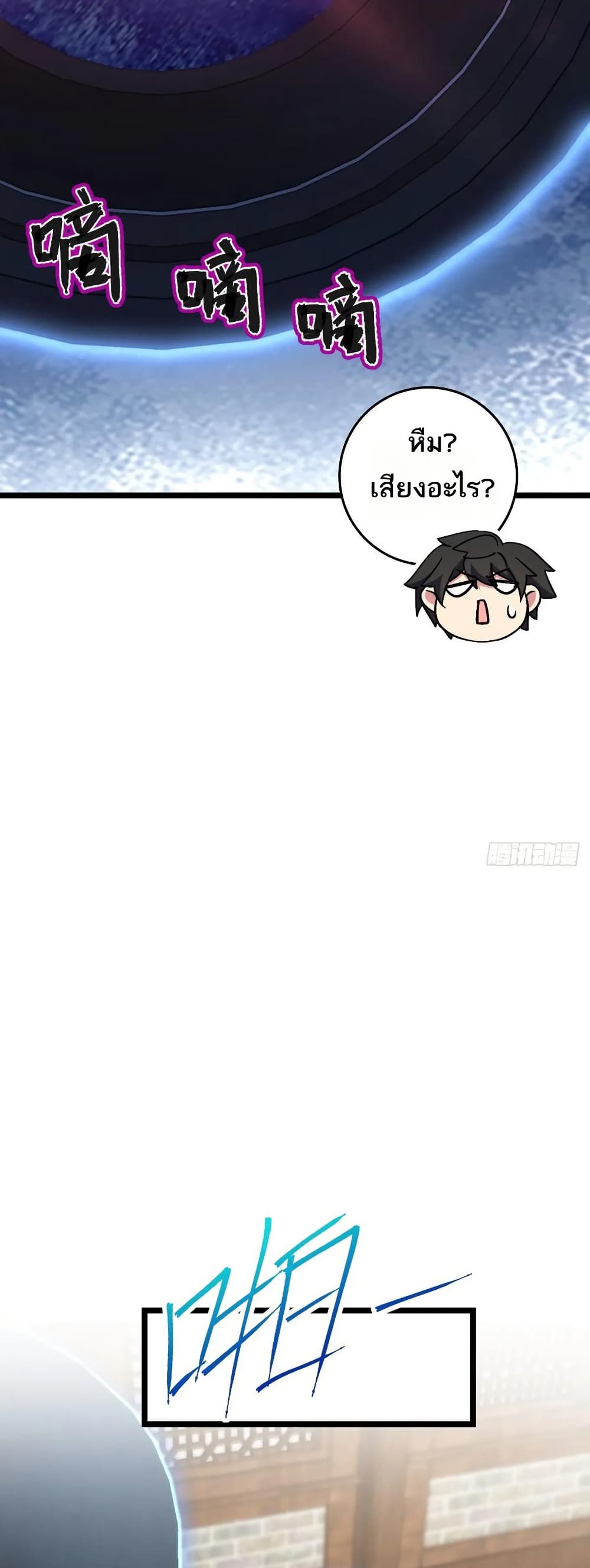 My Master Only Breaks Through Every Time the Limit Is Reached page 6
