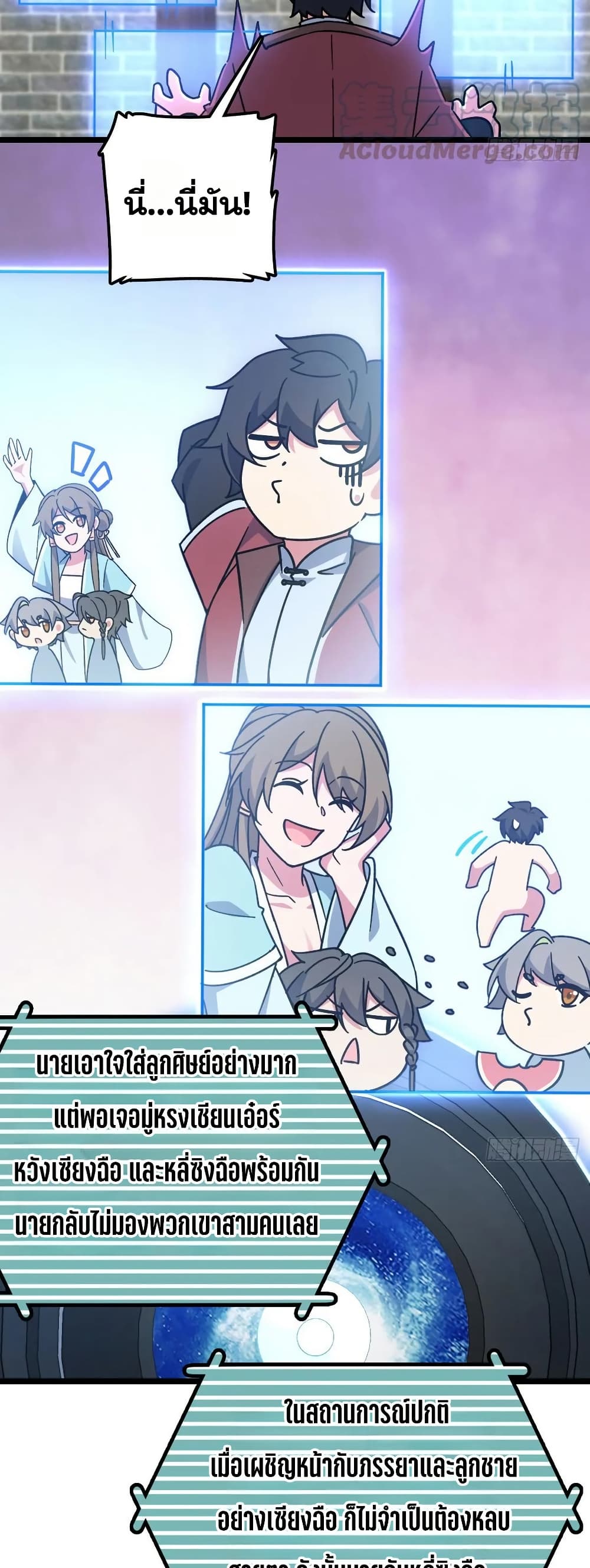 My Master Only Breaks Through Every Time the Limit Is Reached page 9