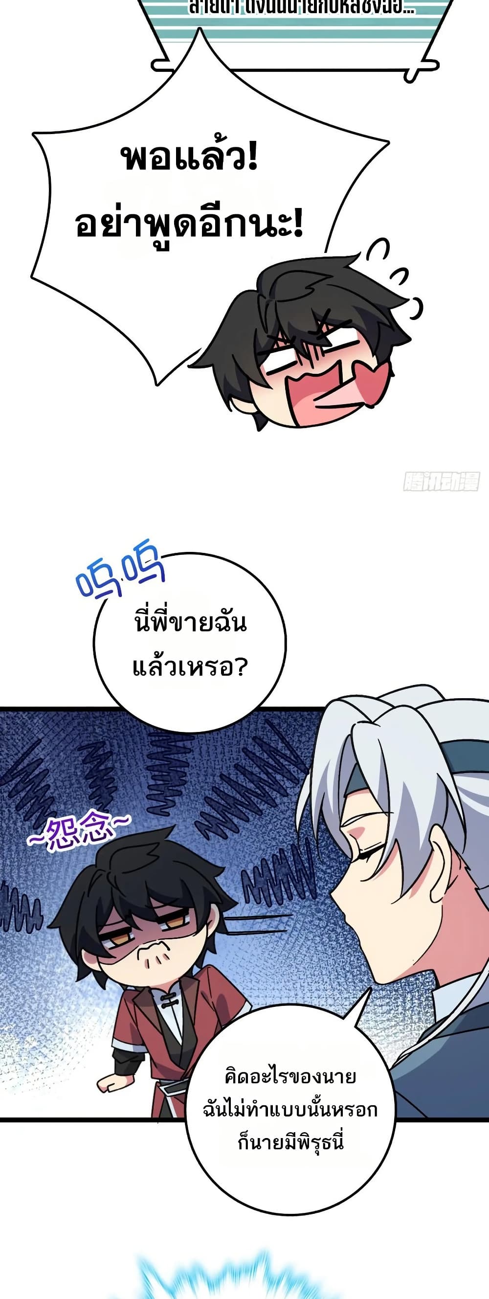 My Master Only Breaks Through Every Time the Limit Is Reached page 10