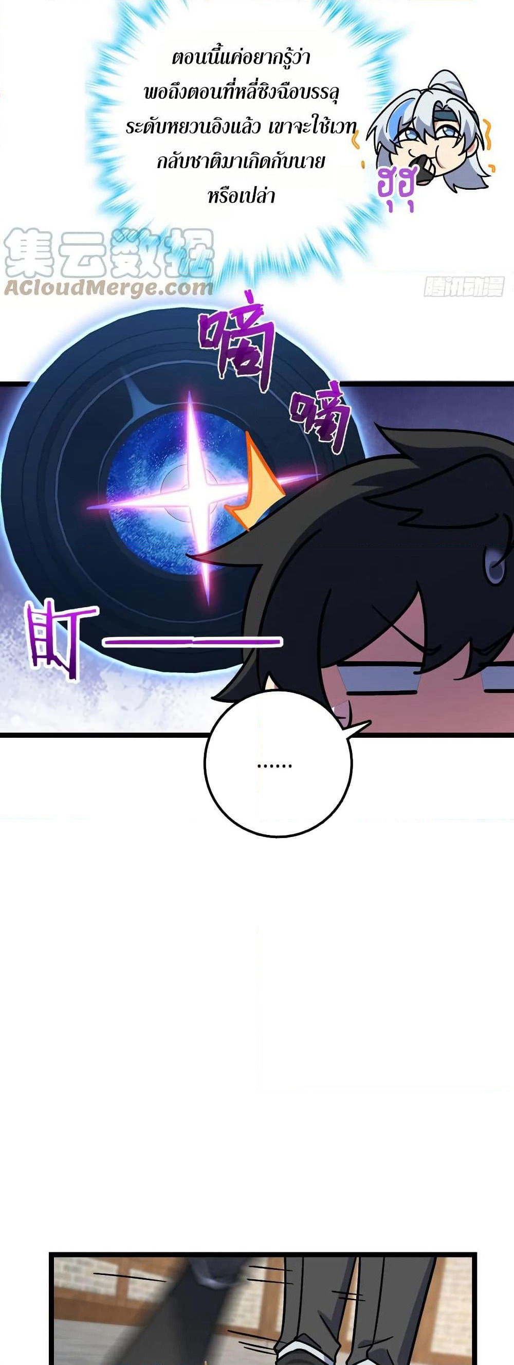 My Master Only Breaks Through Every Time the Limit Is Reached page 11