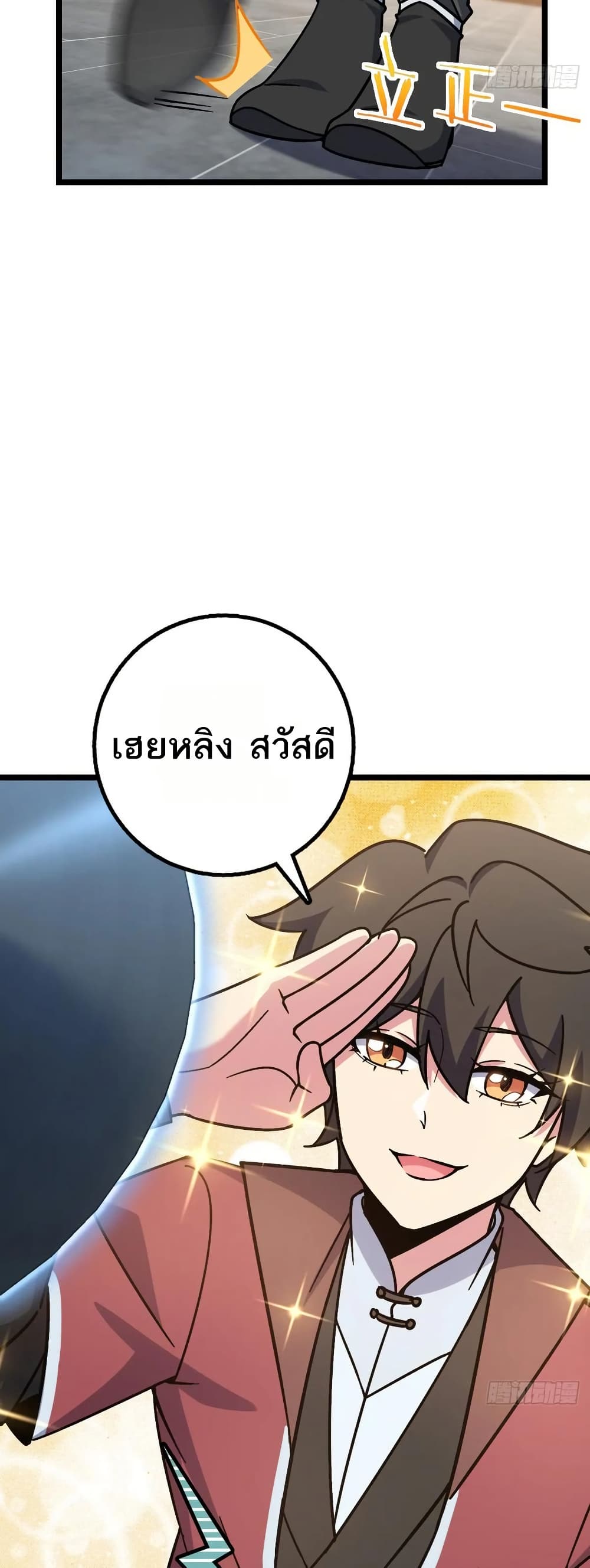 My Master Only Breaks Through Every Time the Limit Is Reached page 12
