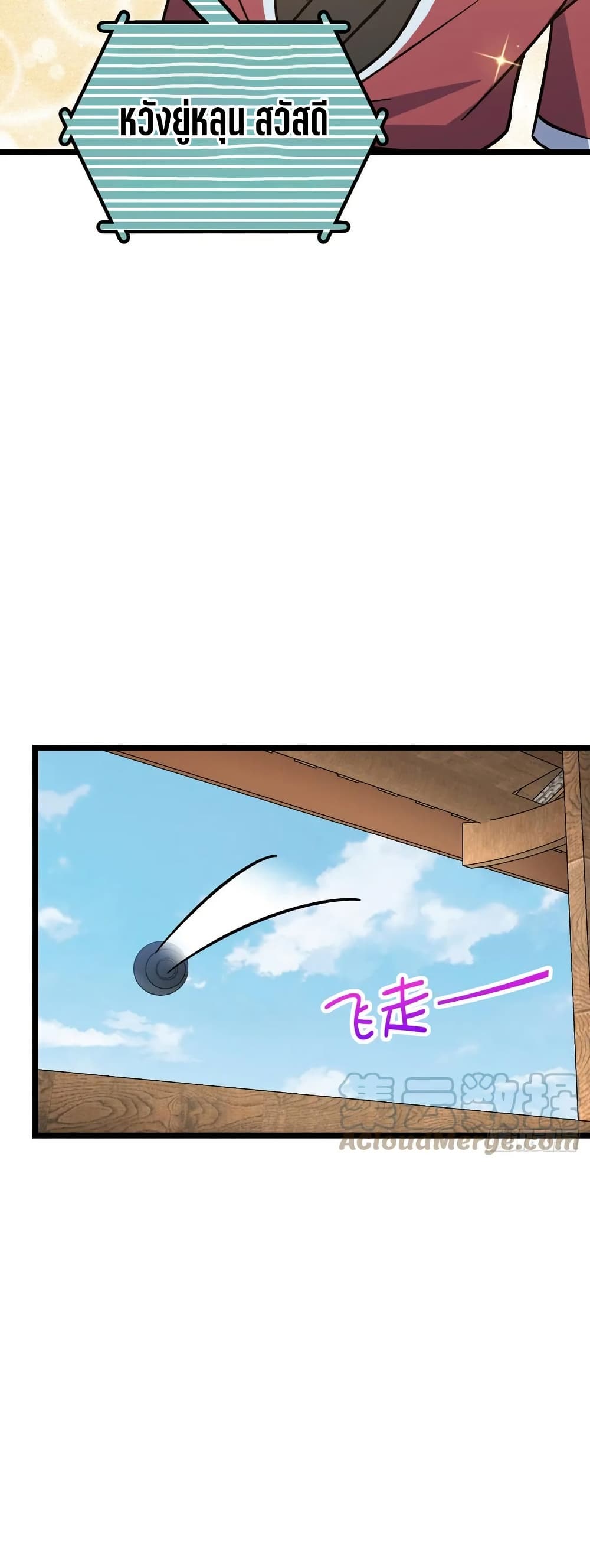 My Master Only Breaks Through Every Time the Limit Is Reached page 13