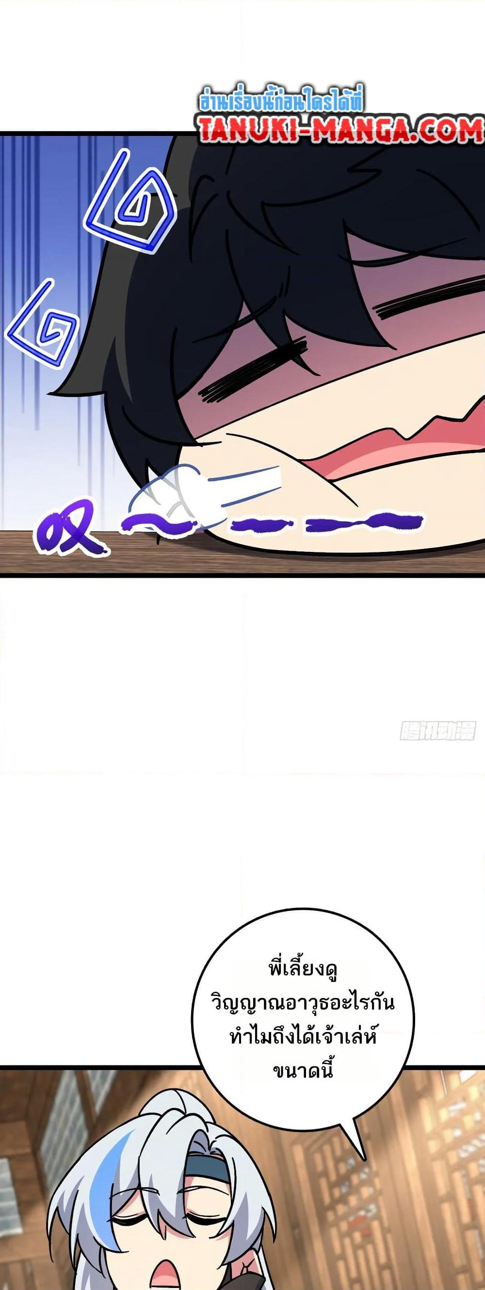 My Master Only Breaks Through Every Time the Limit Is Reached page 14
