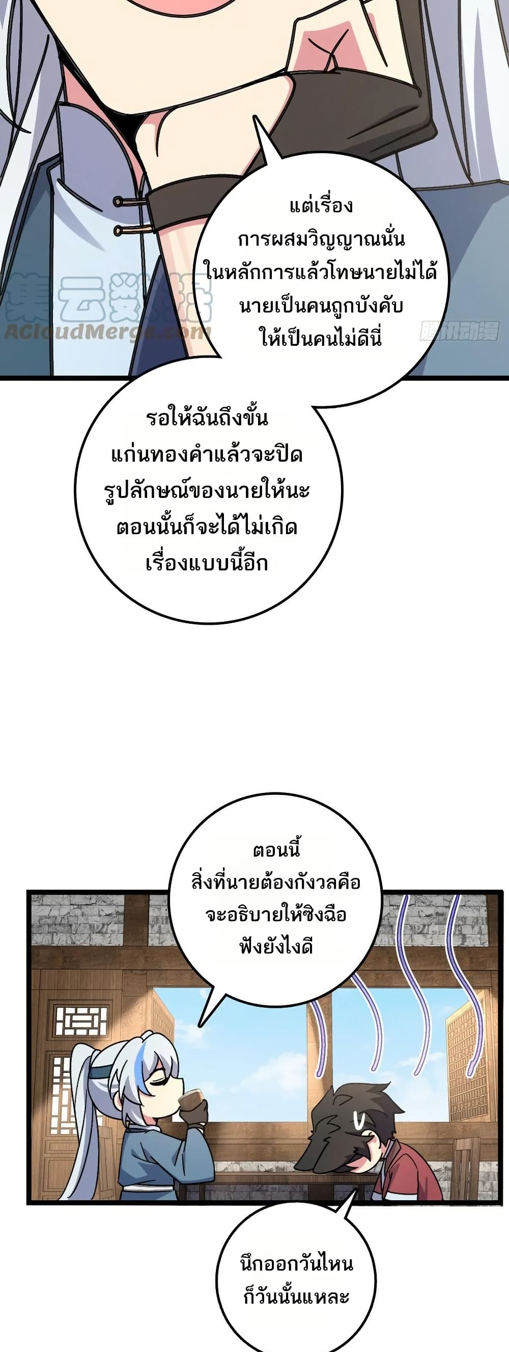 My Master Only Breaks Through Every Time the Limit Is Reached page 16