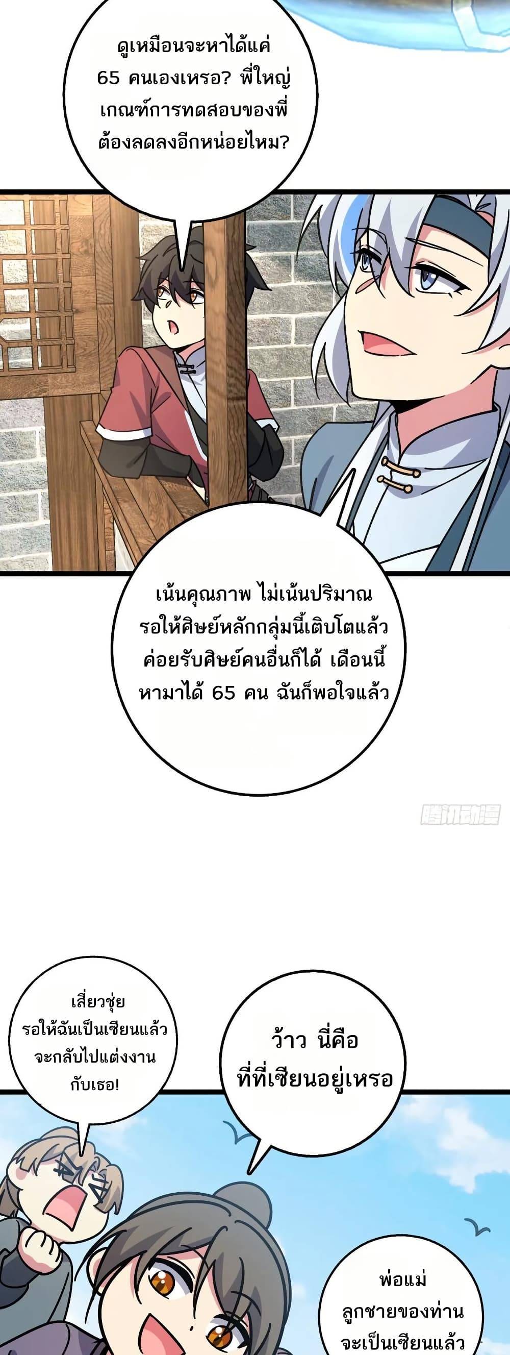 My Master Only Breaks Through Every Time the Limit Is Reached page 19