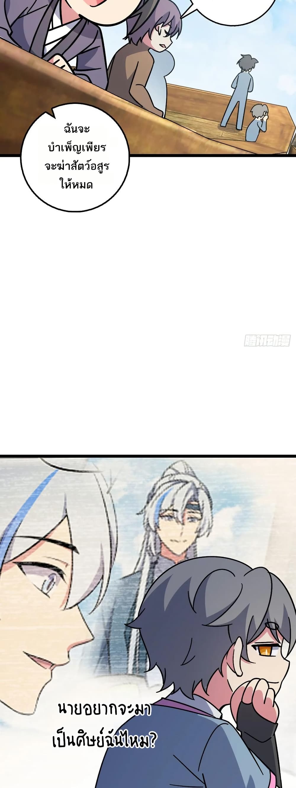 My Master Only Breaks Through Every Time the Limit Is Reached page 20