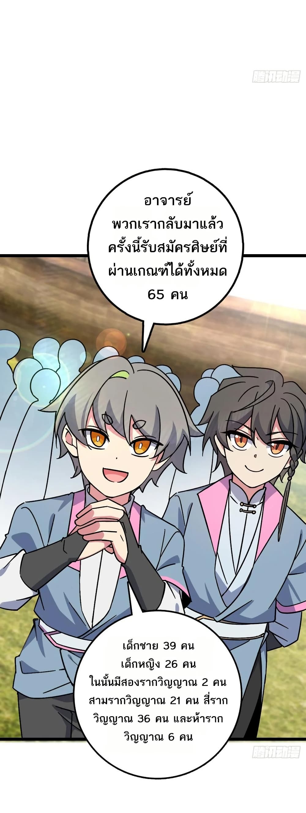My Master Only Breaks Through Every Time the Limit Is Reached page 22