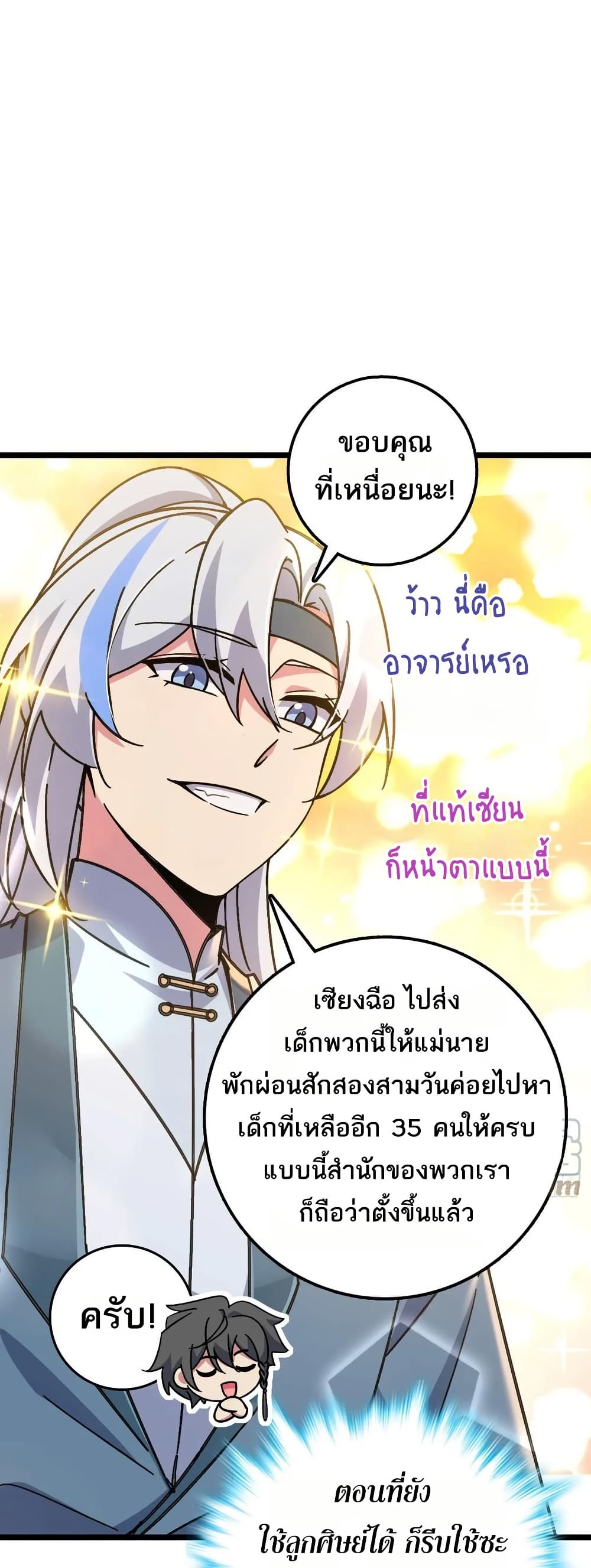 My Master Only Breaks Through Every Time the Limit Is Reached page 23