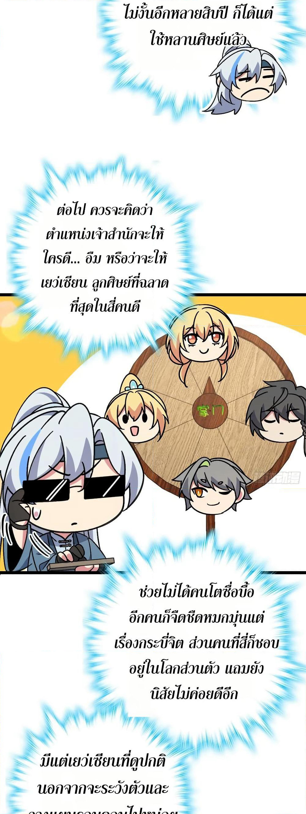 My Master Only Breaks Through Every Time the Limit Is Reached page 24