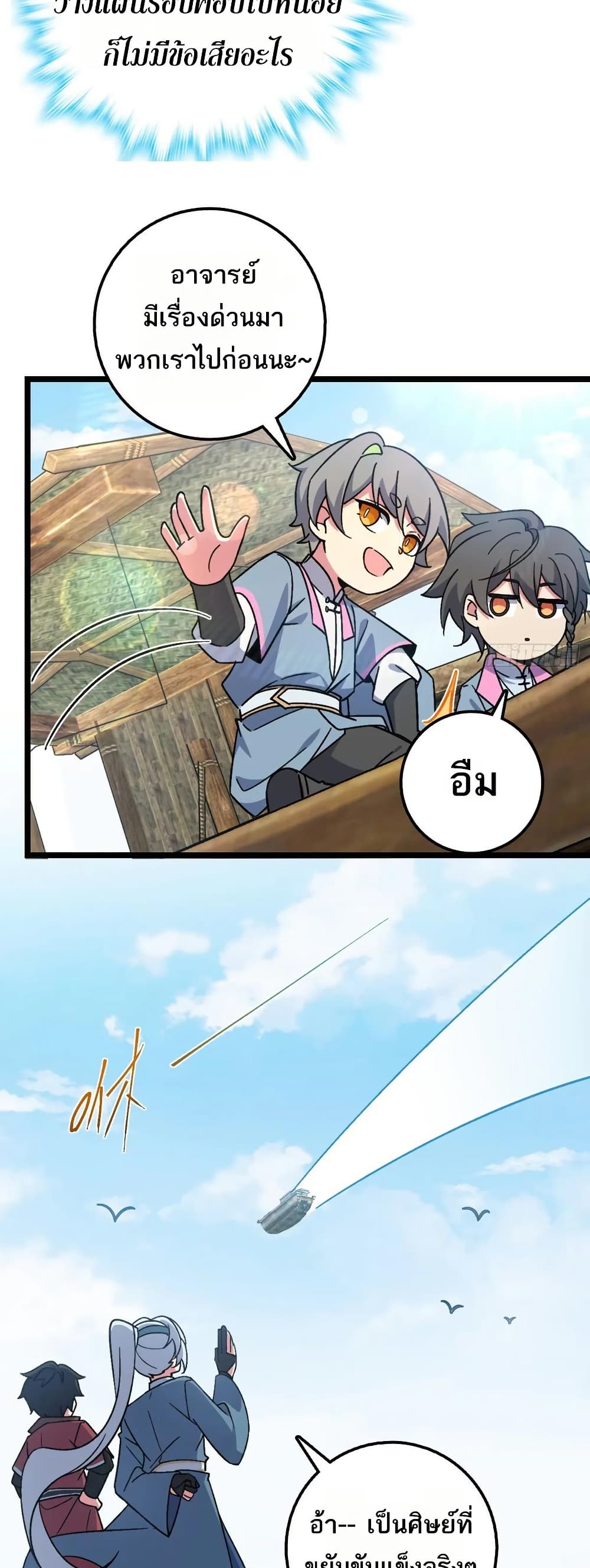My Master Only Breaks Through Every Time the Limit Is Reached page 25