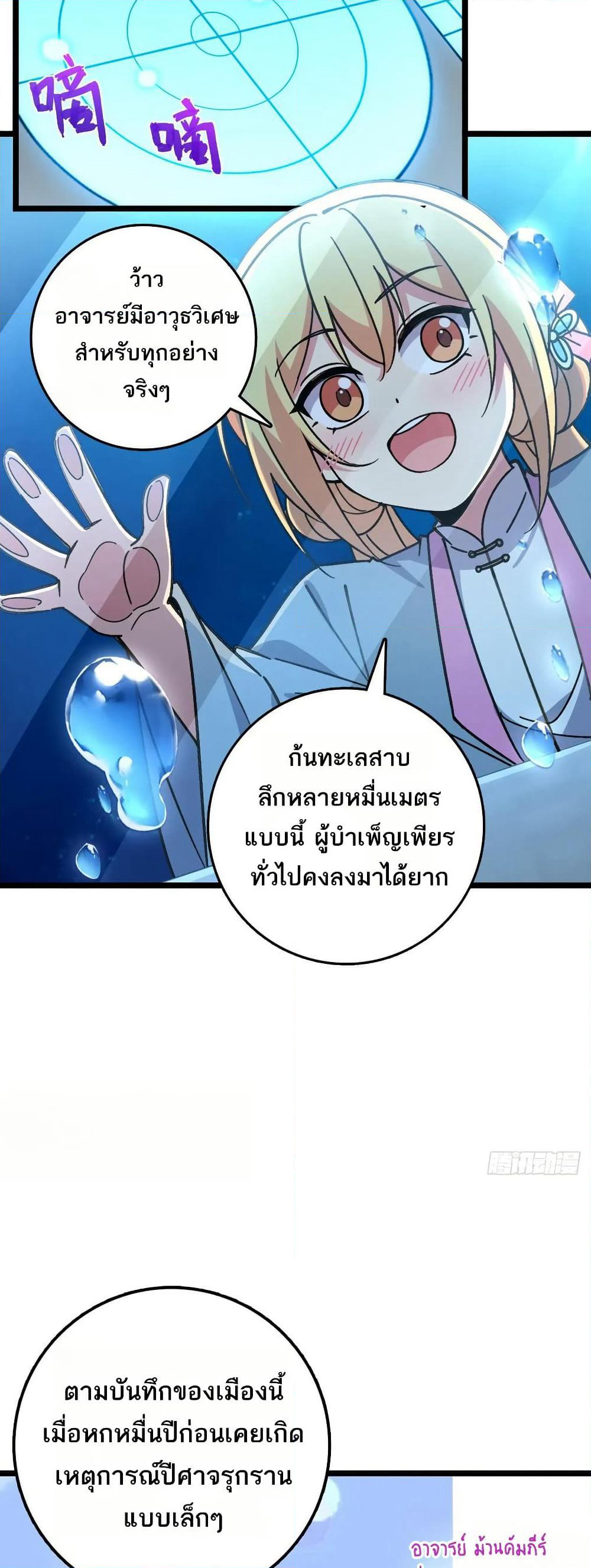My Master Only Breaks Through Every Time the Limit Is Reached page 28