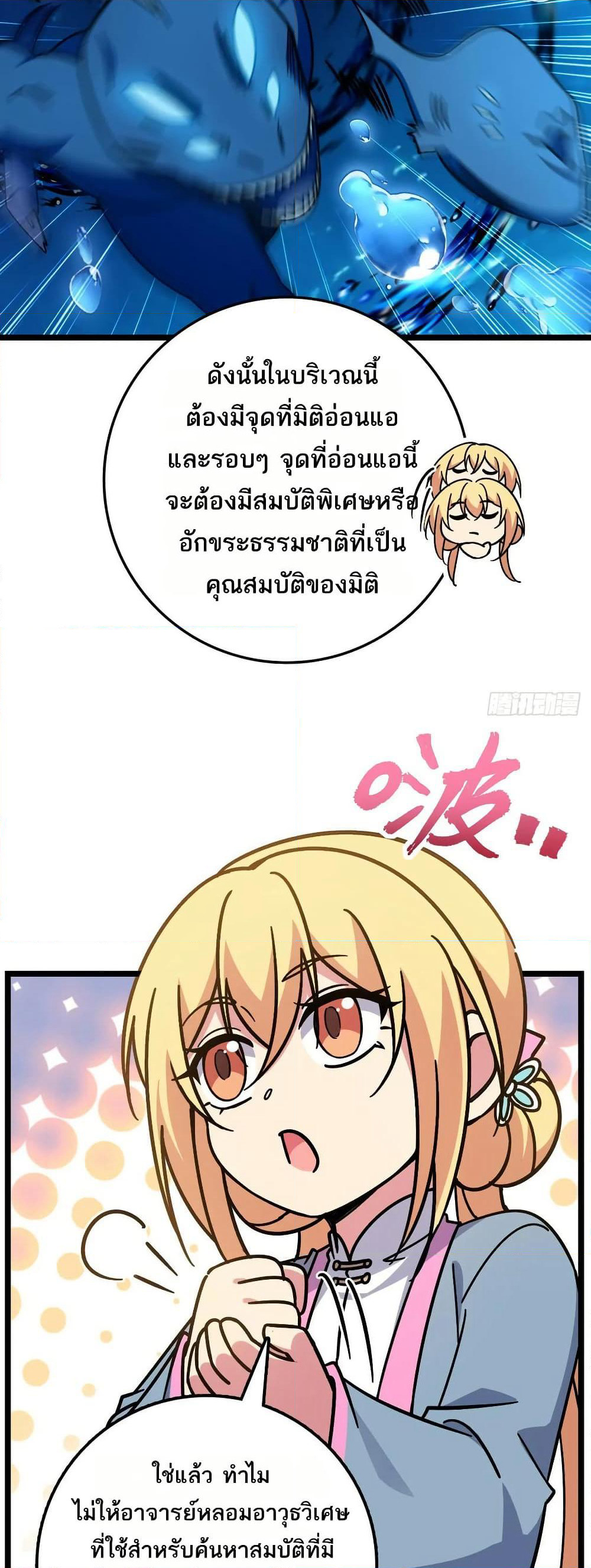 My Master Only Breaks Through Every Time the Limit Is Reached page 30
