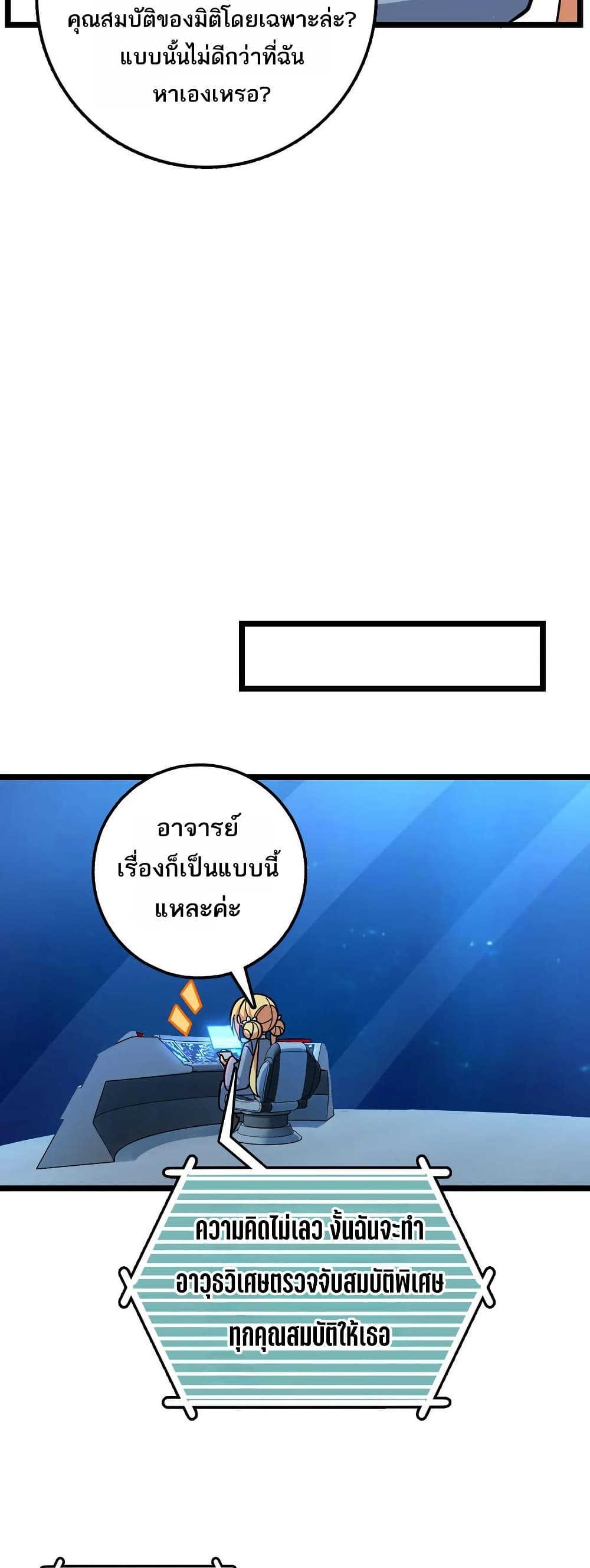 My Master Only Breaks Through Every Time the Limit Is Reached page 31