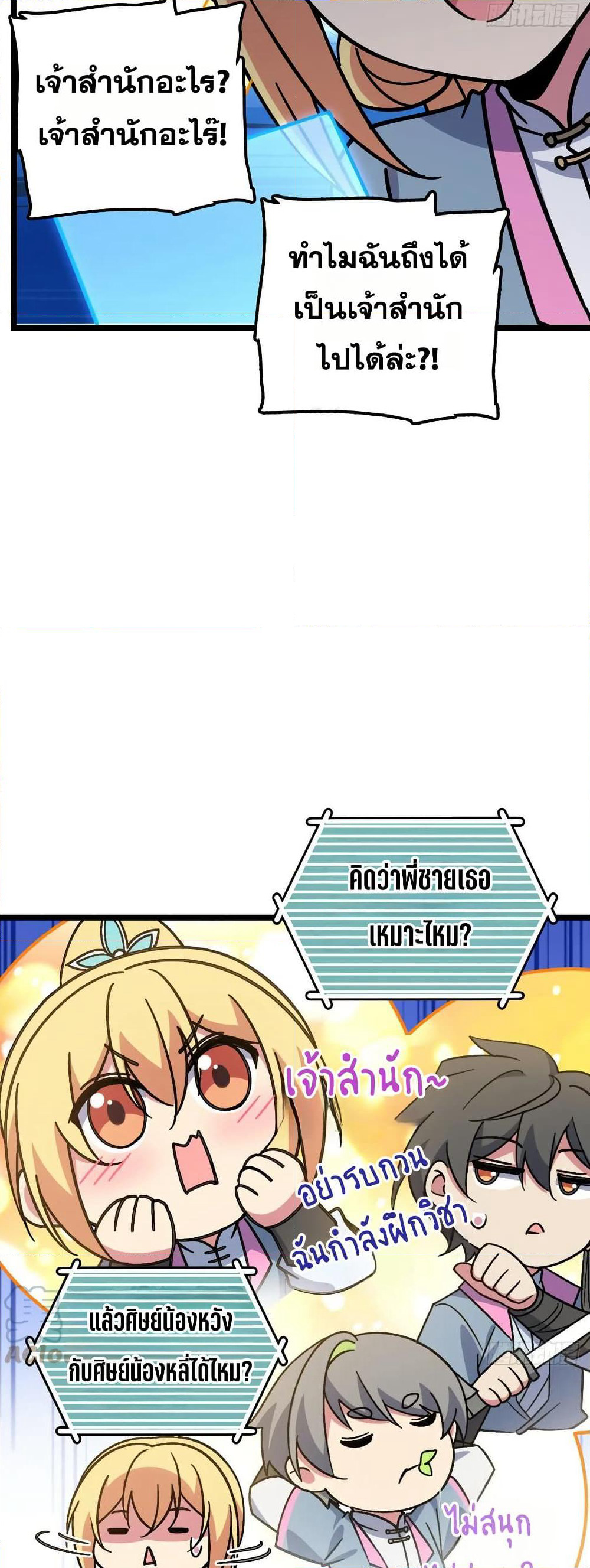 My Master Only Breaks Through Every Time the Limit Is Reached page 33
