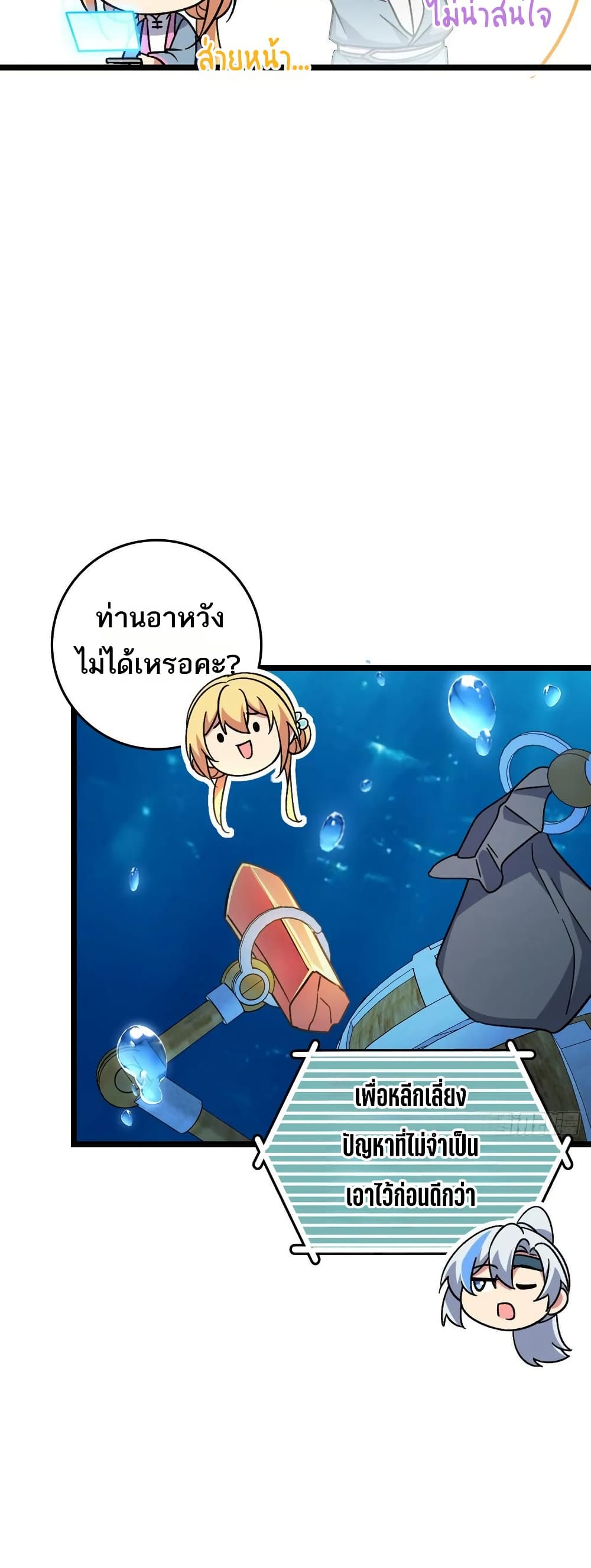 My Master Only Breaks Through Every Time the Limit Is Reached page 34