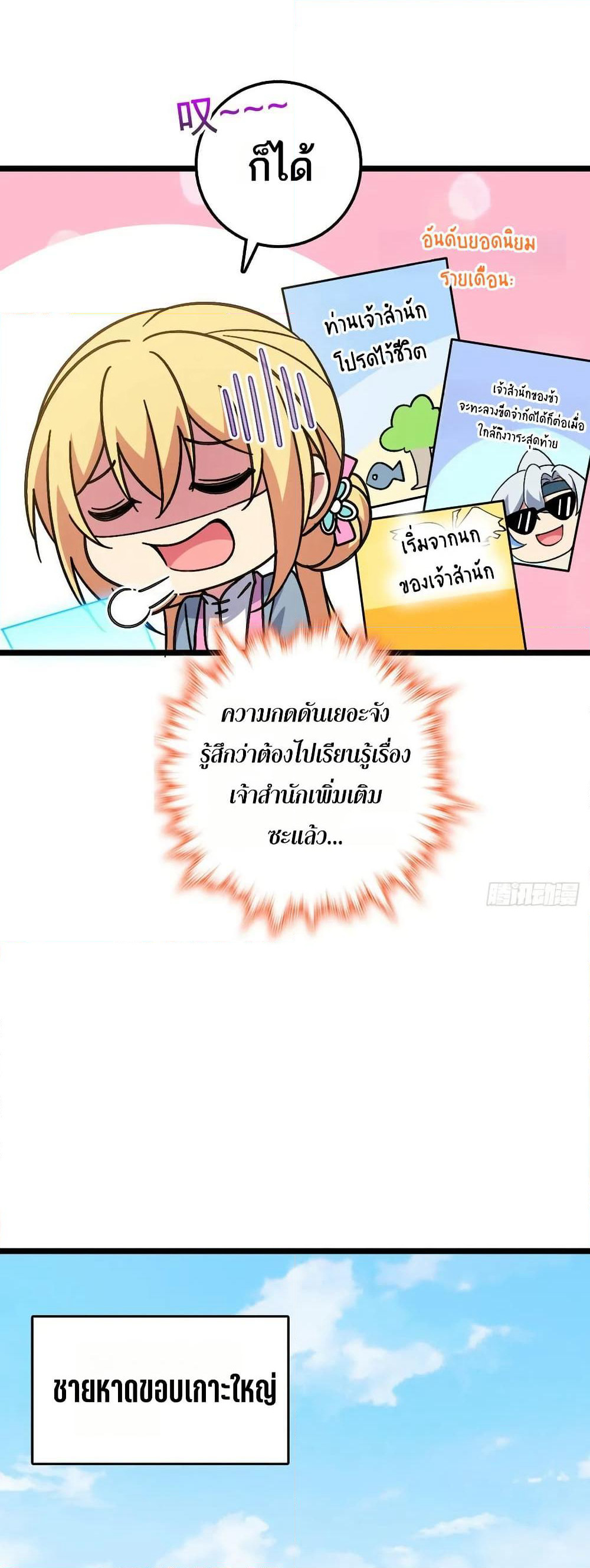 My Master Only Breaks Through Every Time the Limit Is Reached page 35