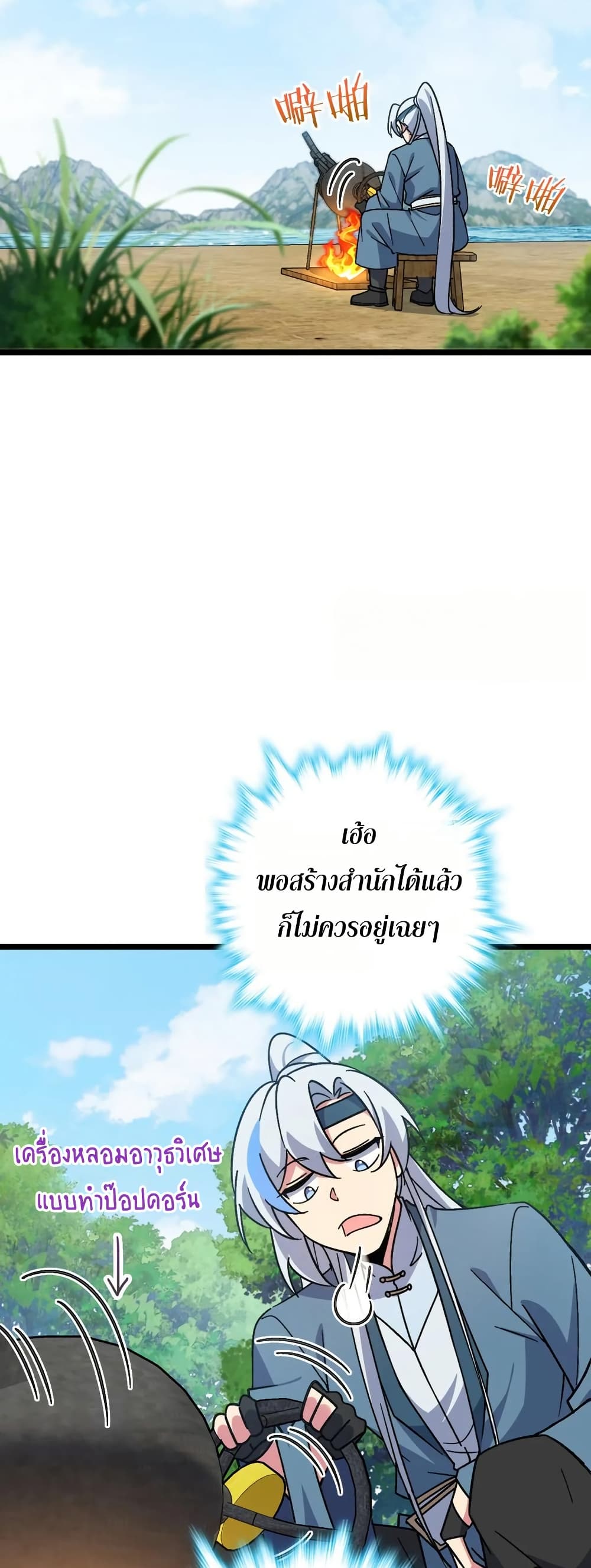 My Master Only Breaks Through Every Time the Limit Is Reached page 36