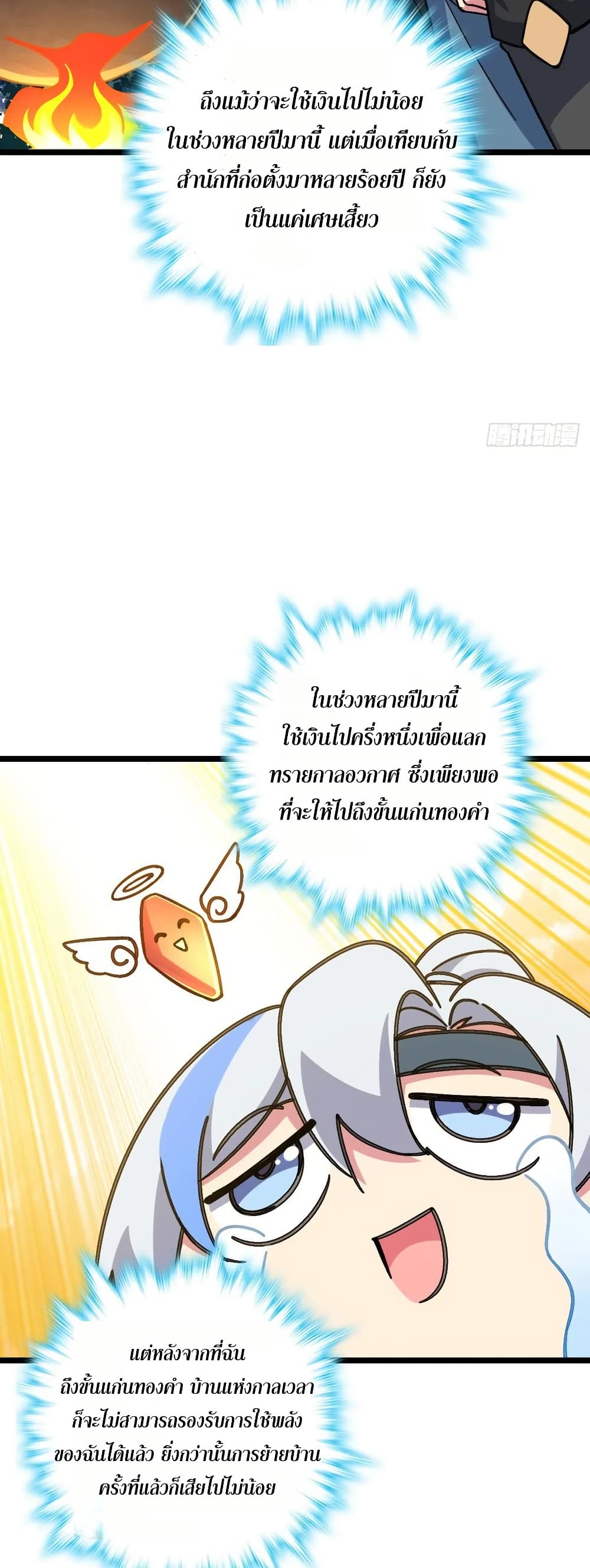My Master Only Breaks Through Every Time the Limit Is Reached page 37