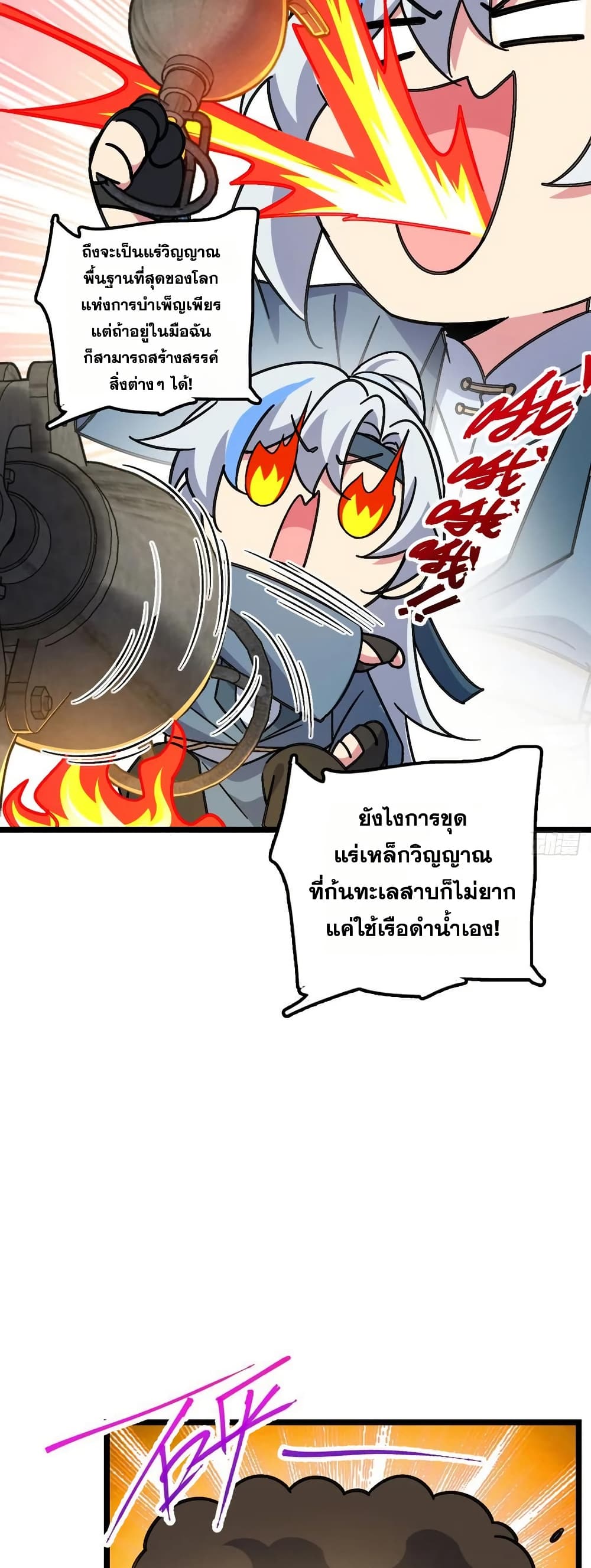 My Master Only Breaks Through Every Time the Limit Is Reached page 39
