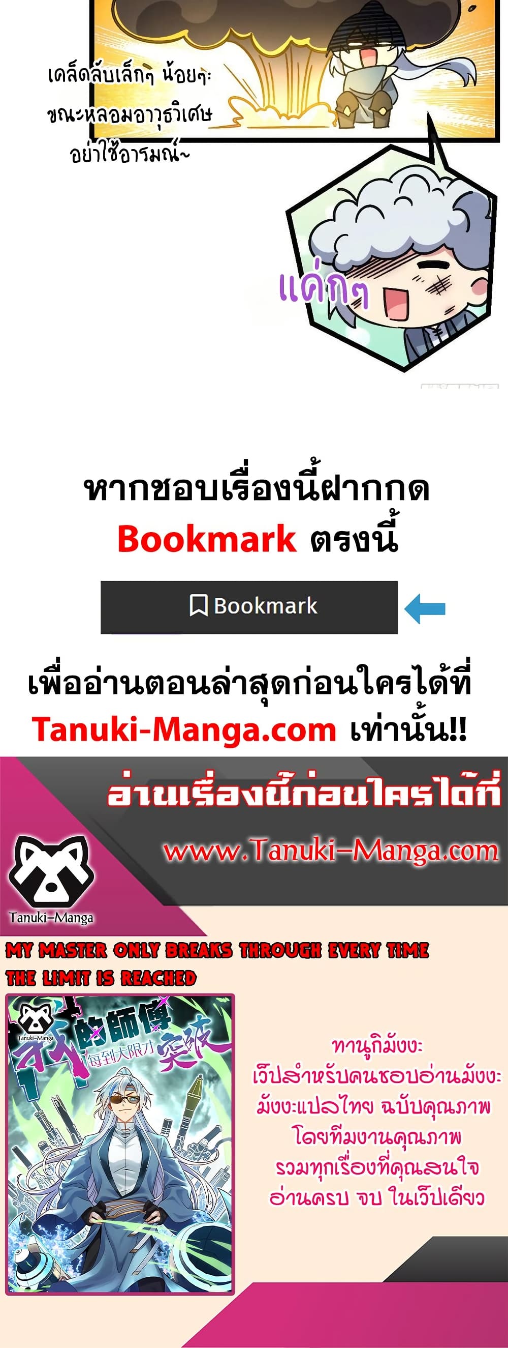 My Master Only Breaks Through Every Time the Limit Is Reached page 40
