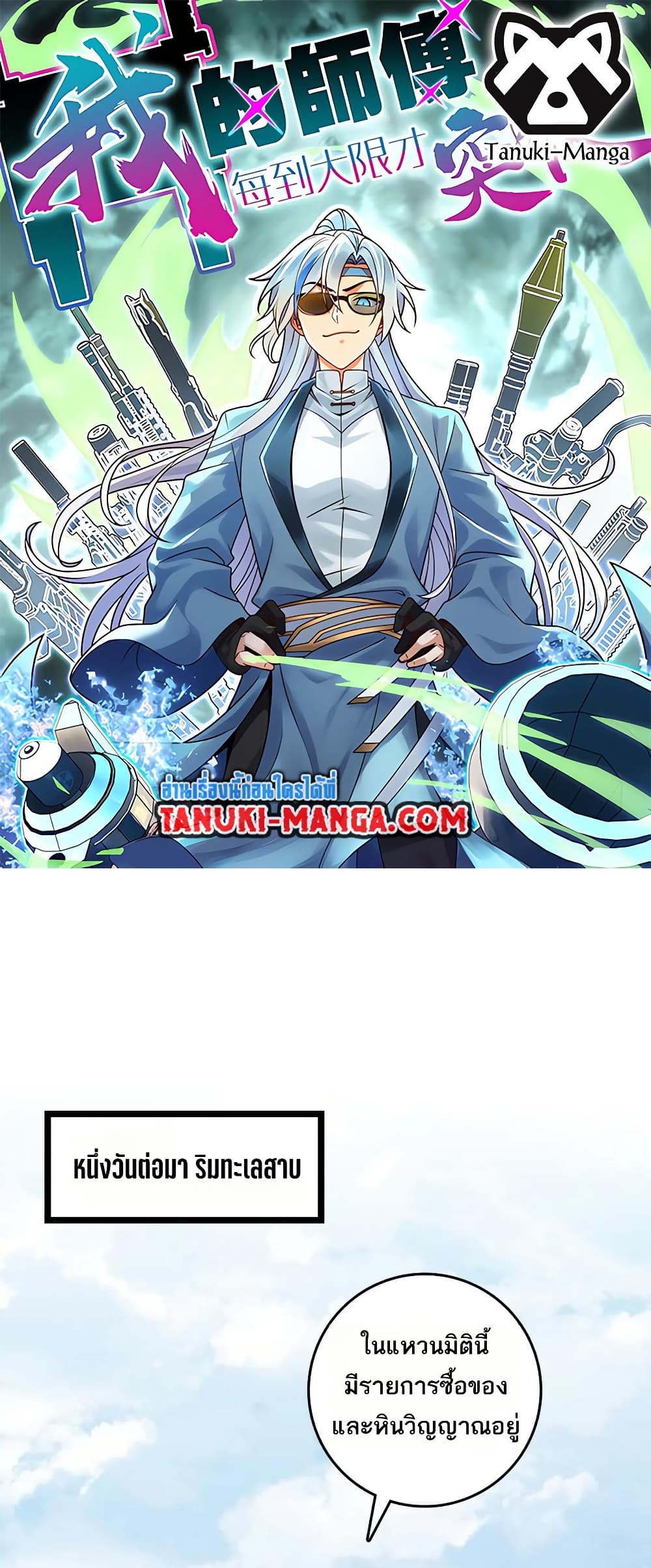 My Master Only Breaks Through Every Time the Limit Is Reached page 1