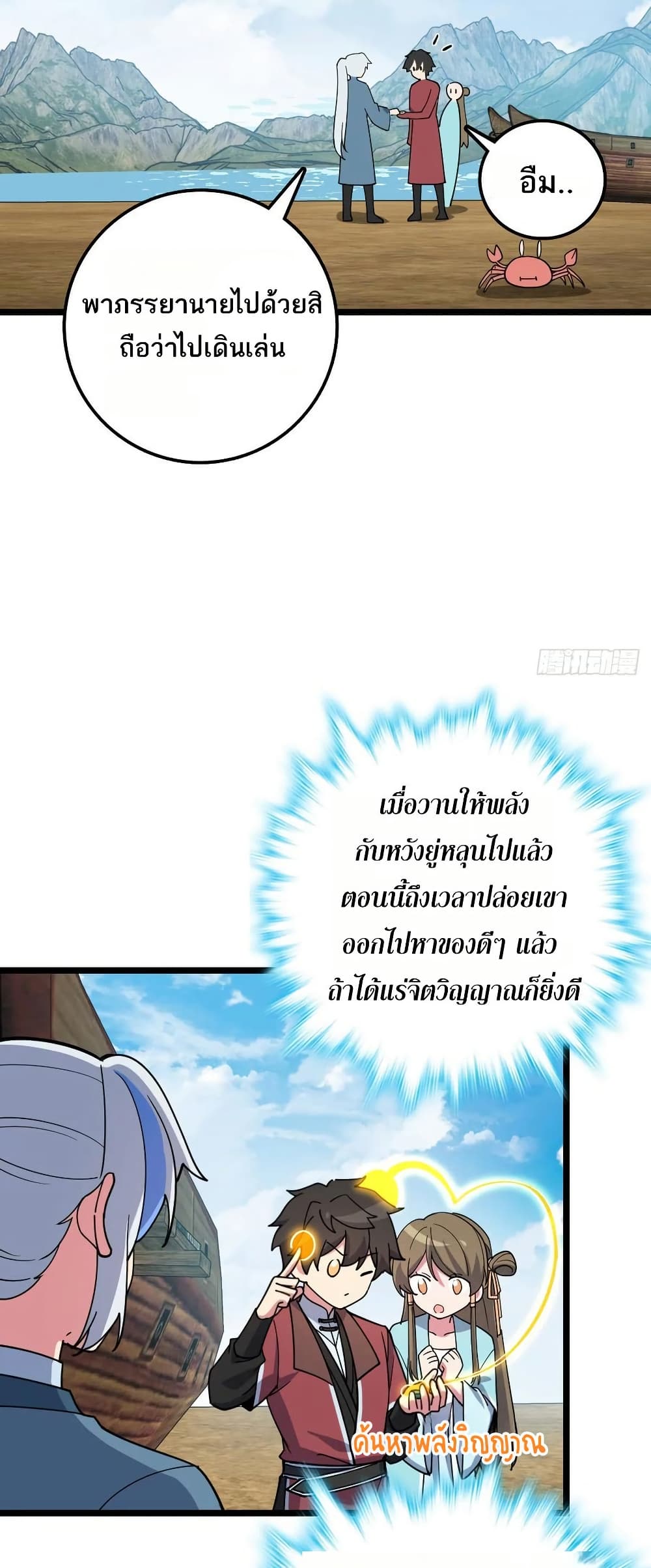 My Master Only Breaks Through Every Time the Limit Is Reached page 2
