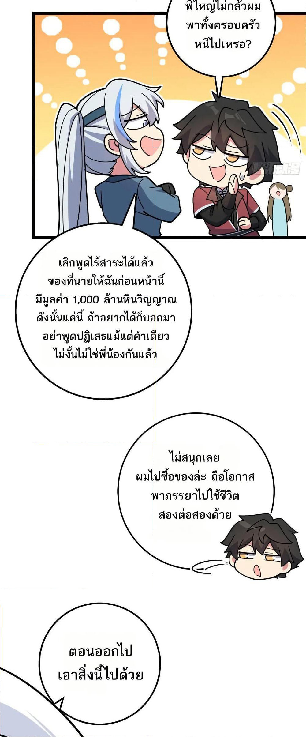 My Master Only Breaks Through Every Time the Limit Is Reached page 5