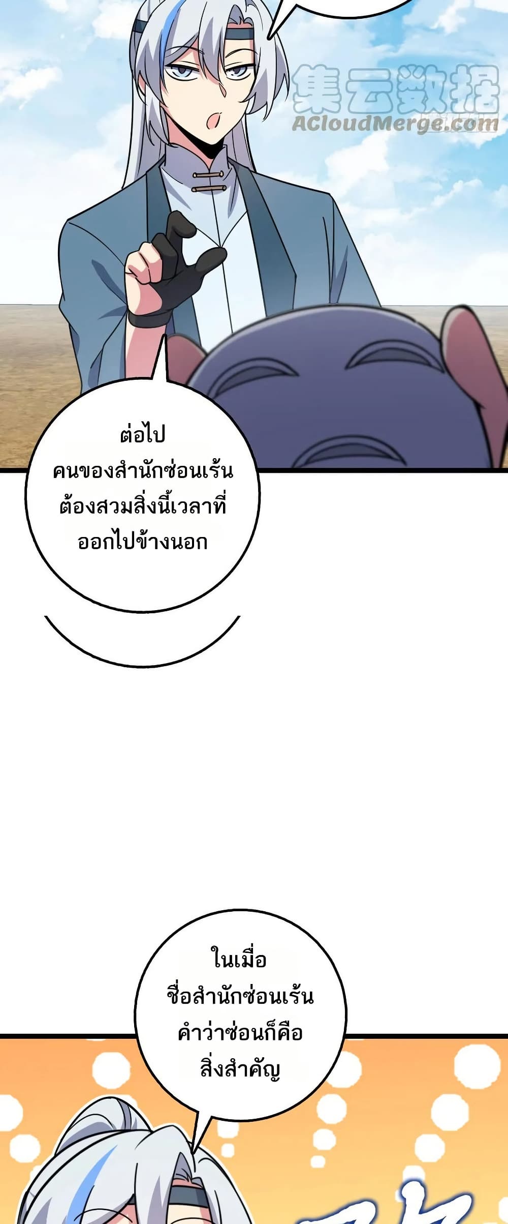 My Master Only Breaks Through Every Time the Limit Is Reached page 7