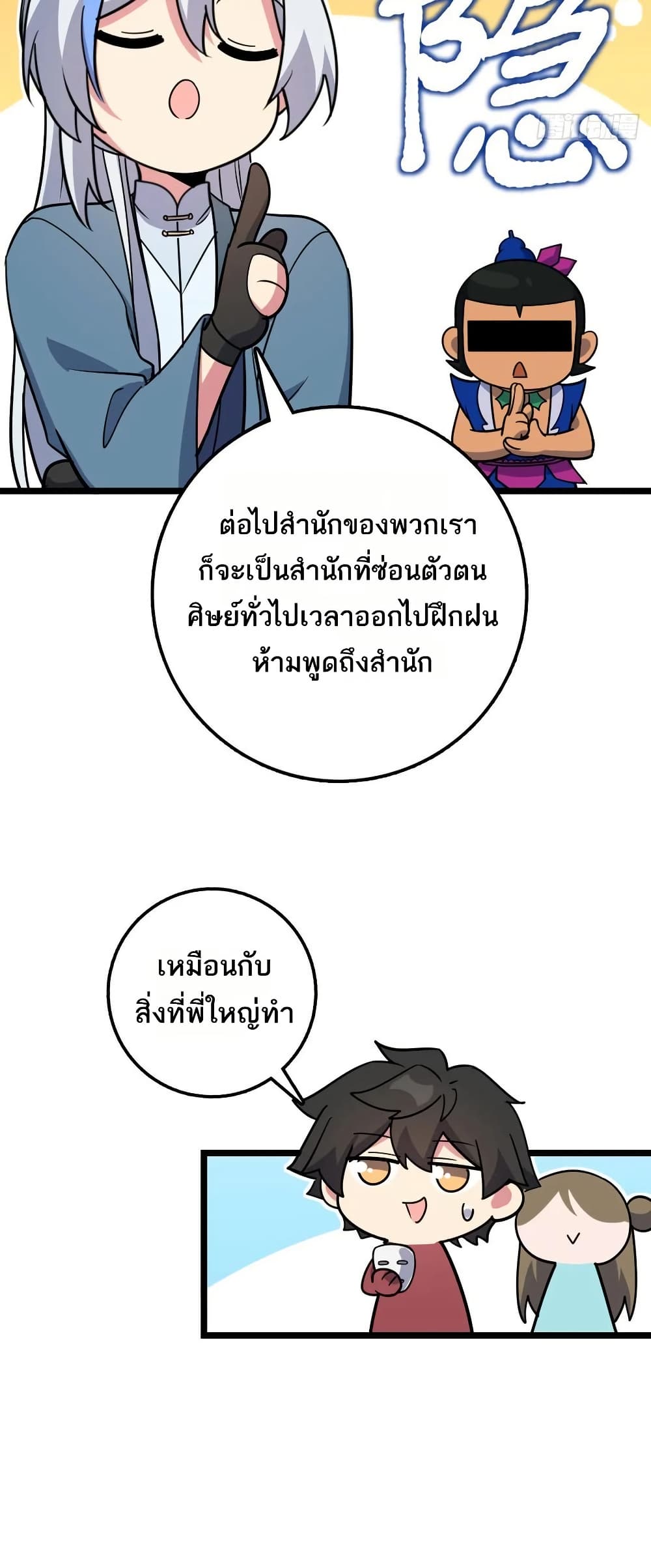 My Master Only Breaks Through Every Time the Limit Is Reached page 8