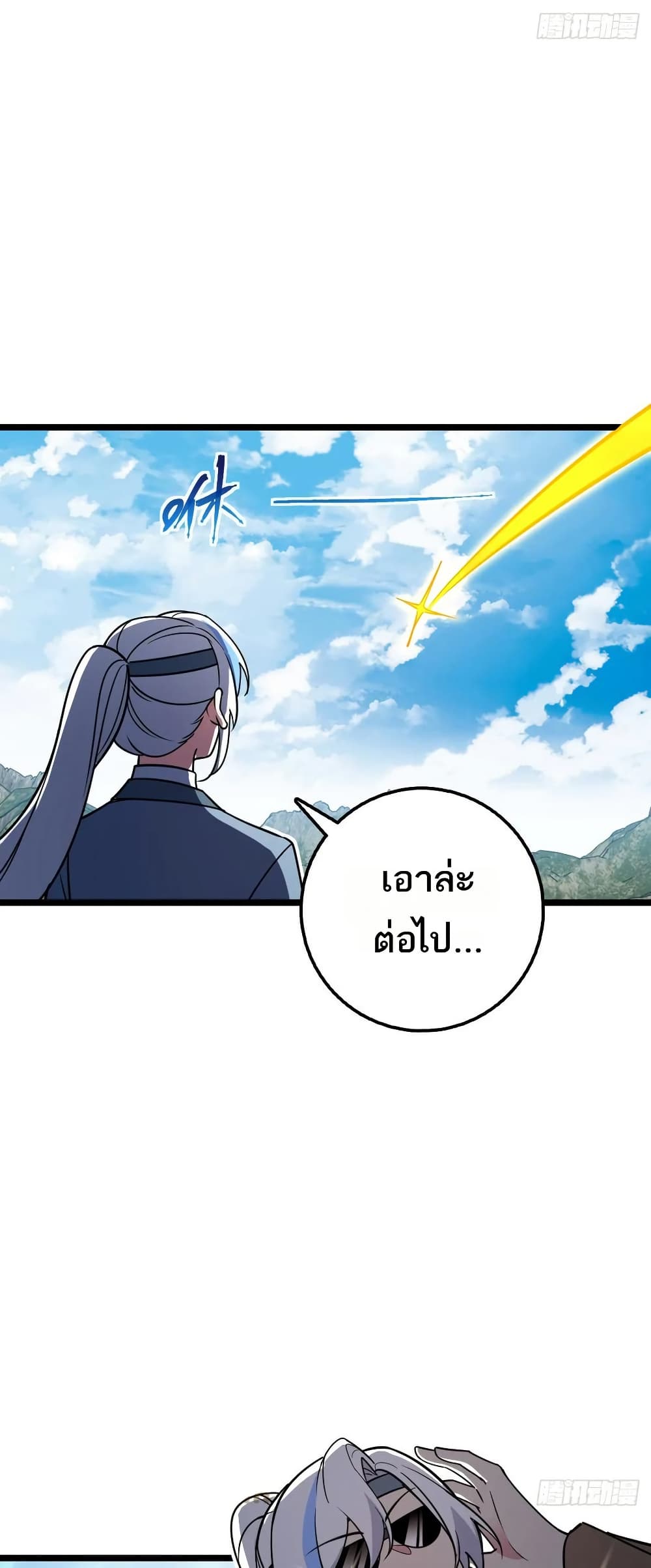My Master Only Breaks Through Every Time the Limit Is Reached page 9