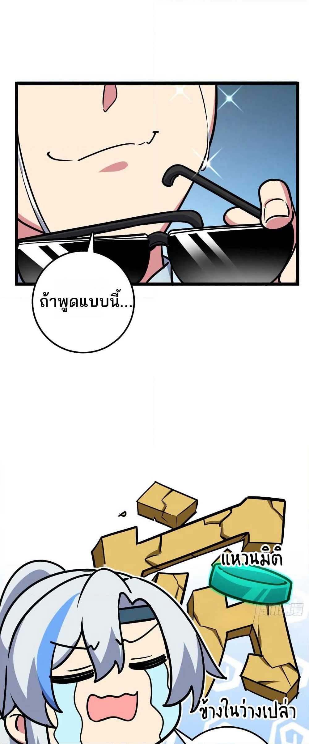 My Master Only Breaks Through Every Time the Limit Is Reached page 11